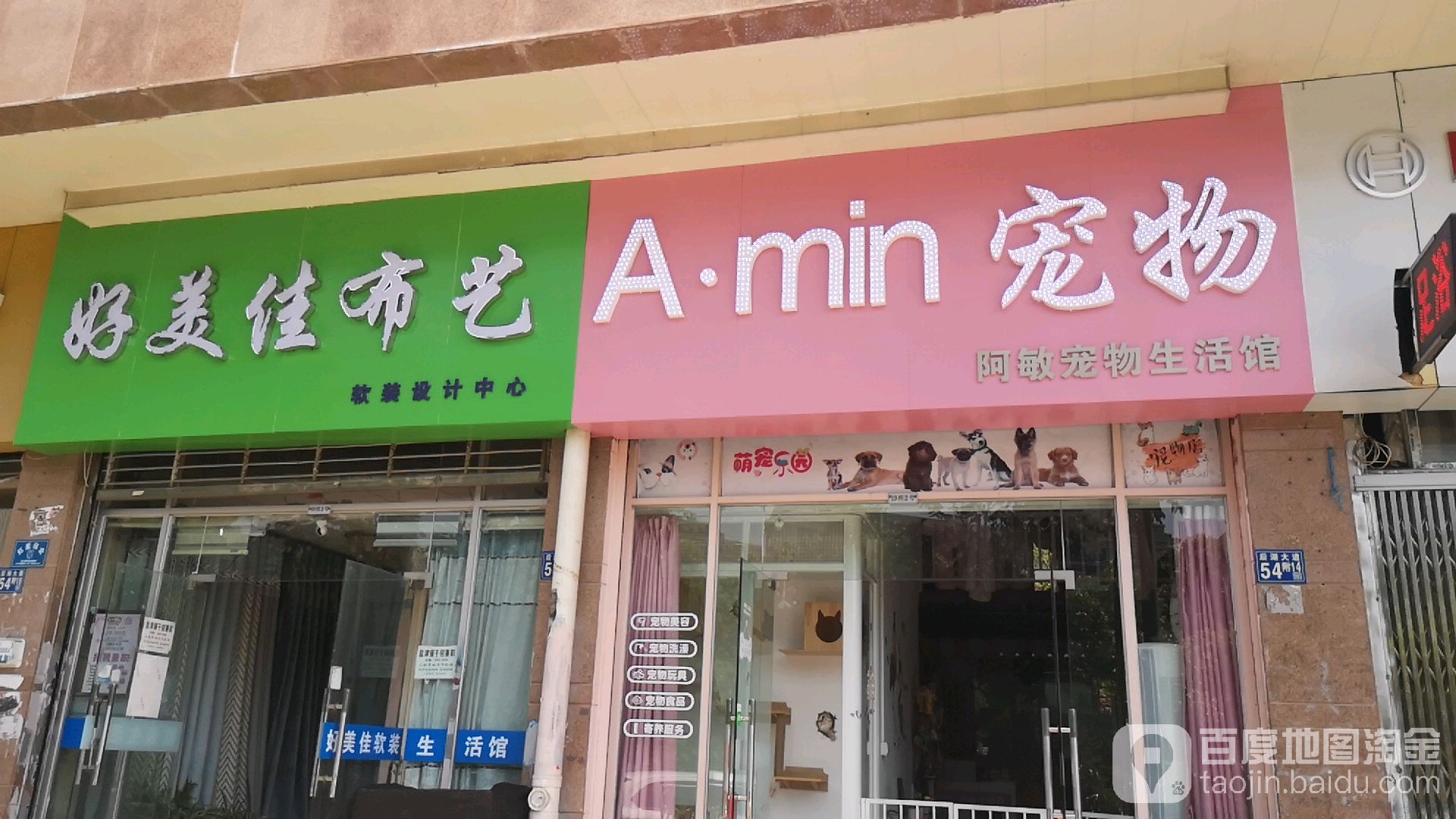 阿敏宠物生活馆