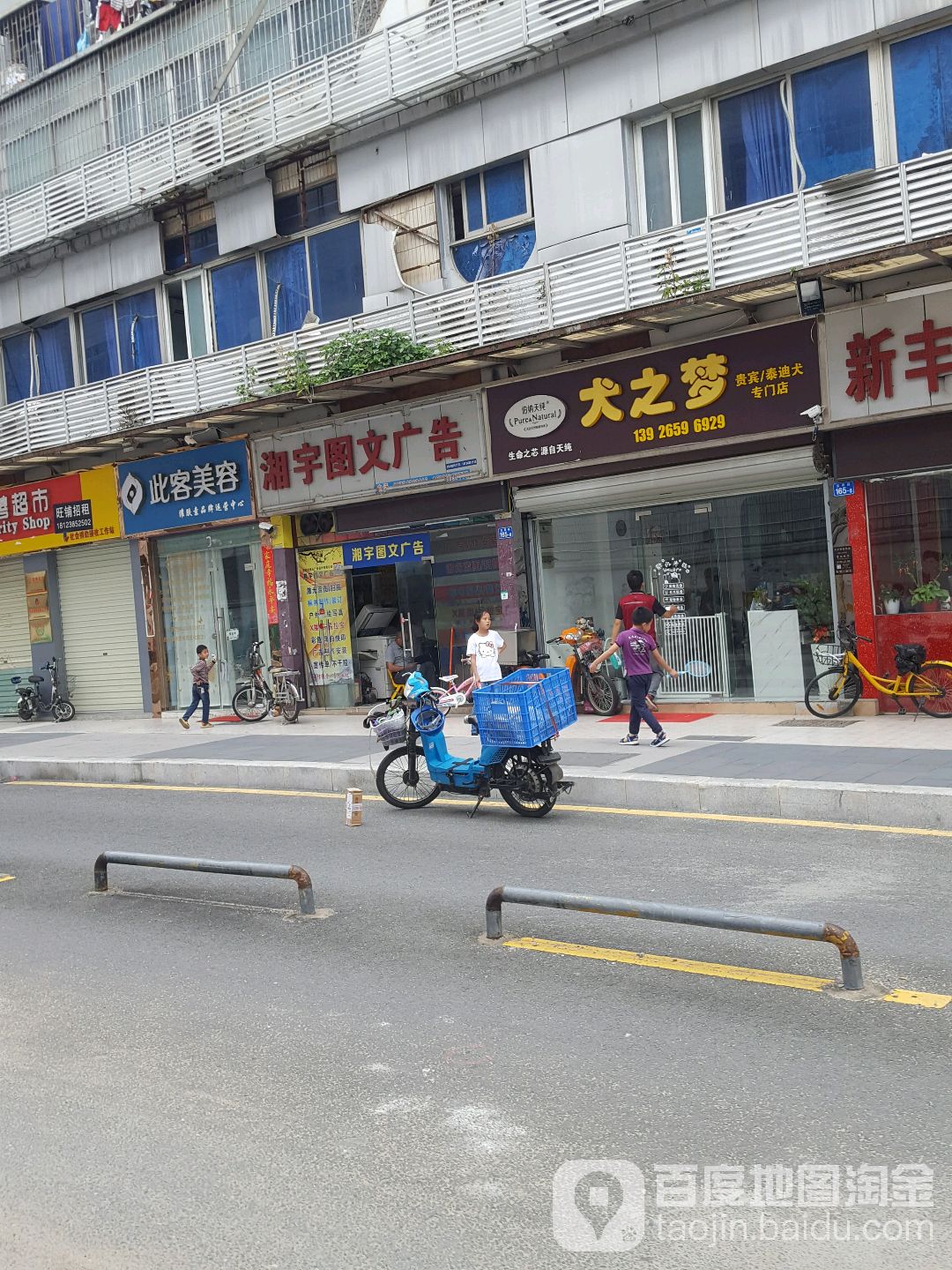 犬之梦宠物店