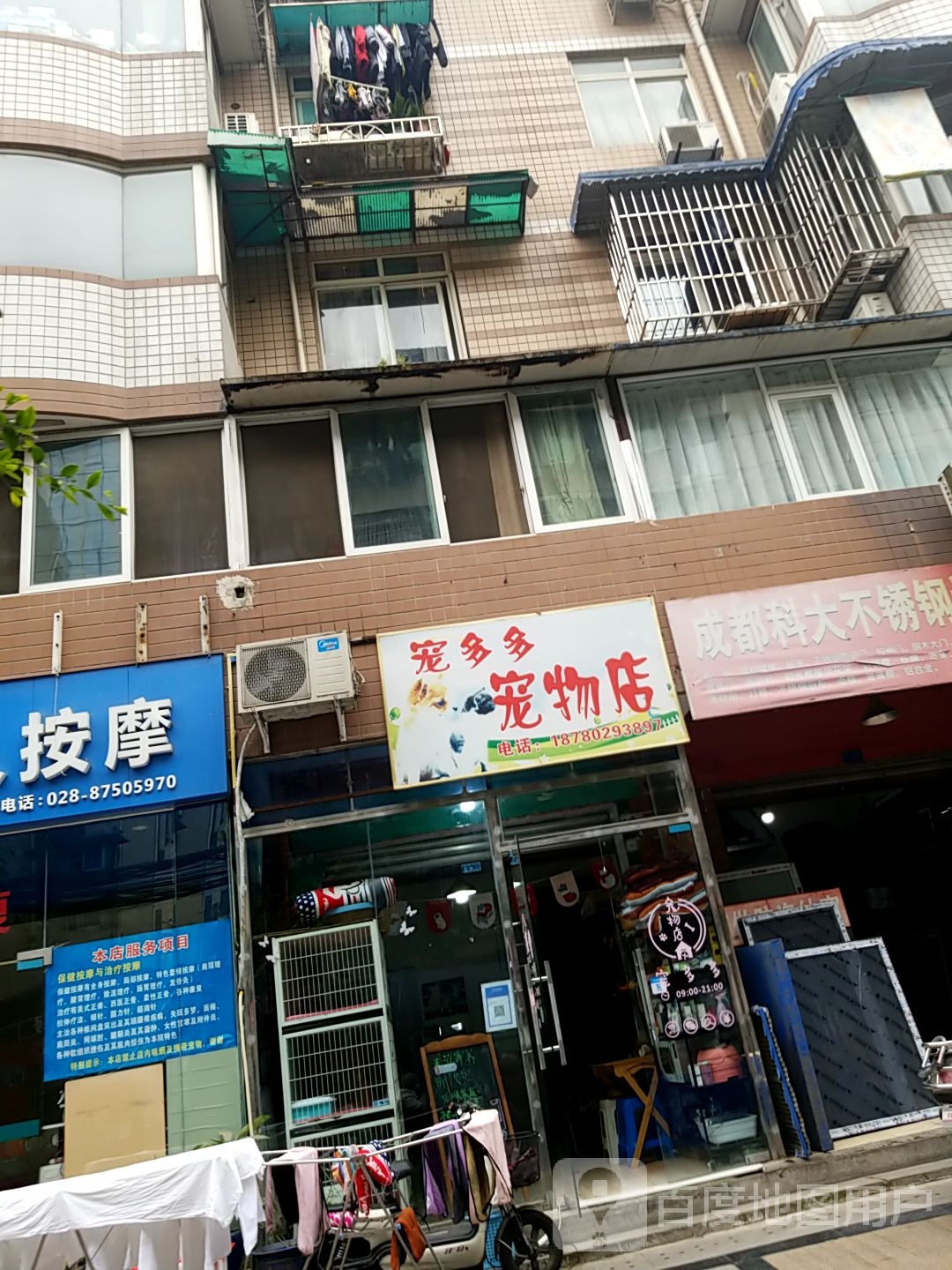 宠多多宠物店