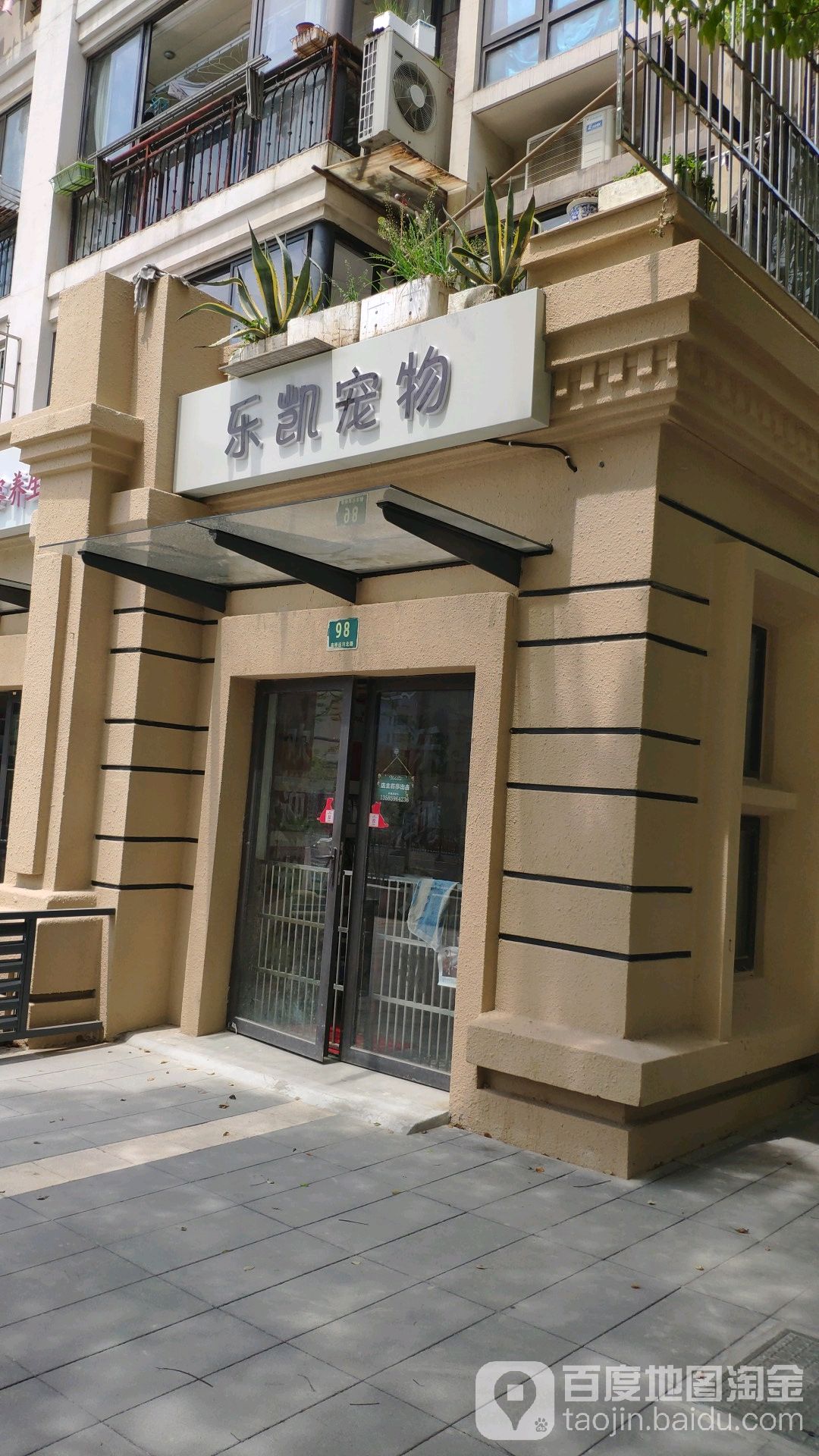 乐凯宠物