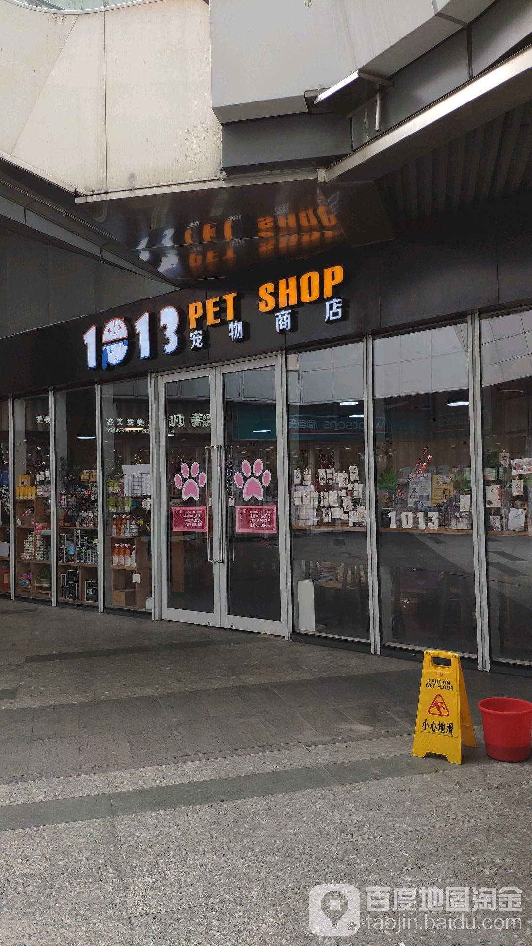 1013宠物商店(近铁城市广场店)