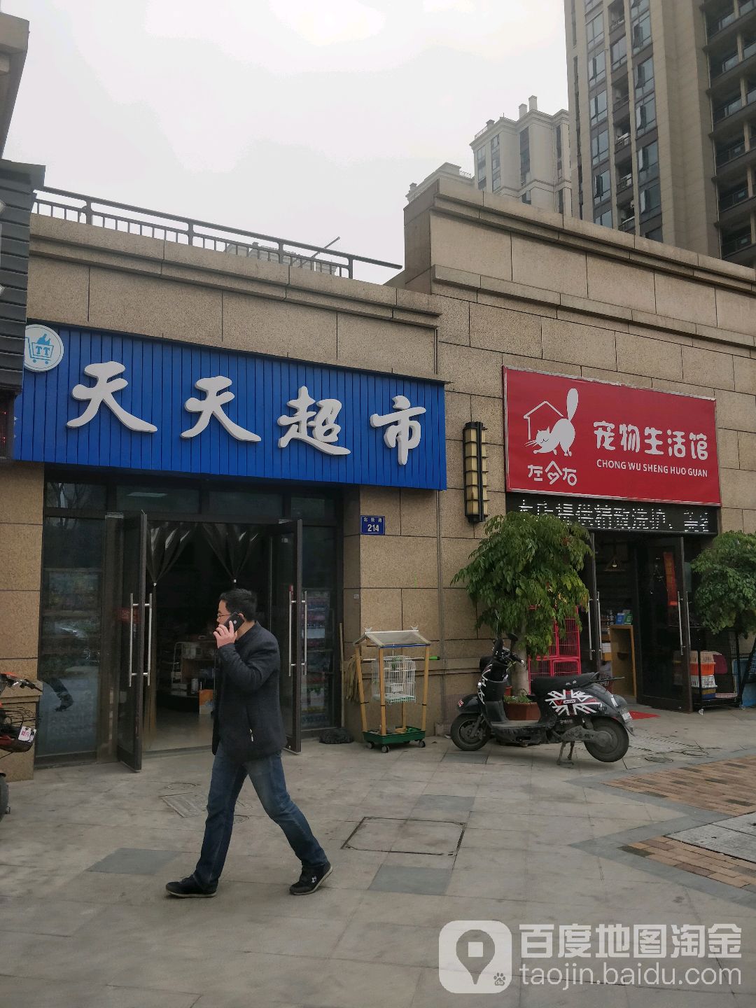 左右宠物生活馆(北软路店)