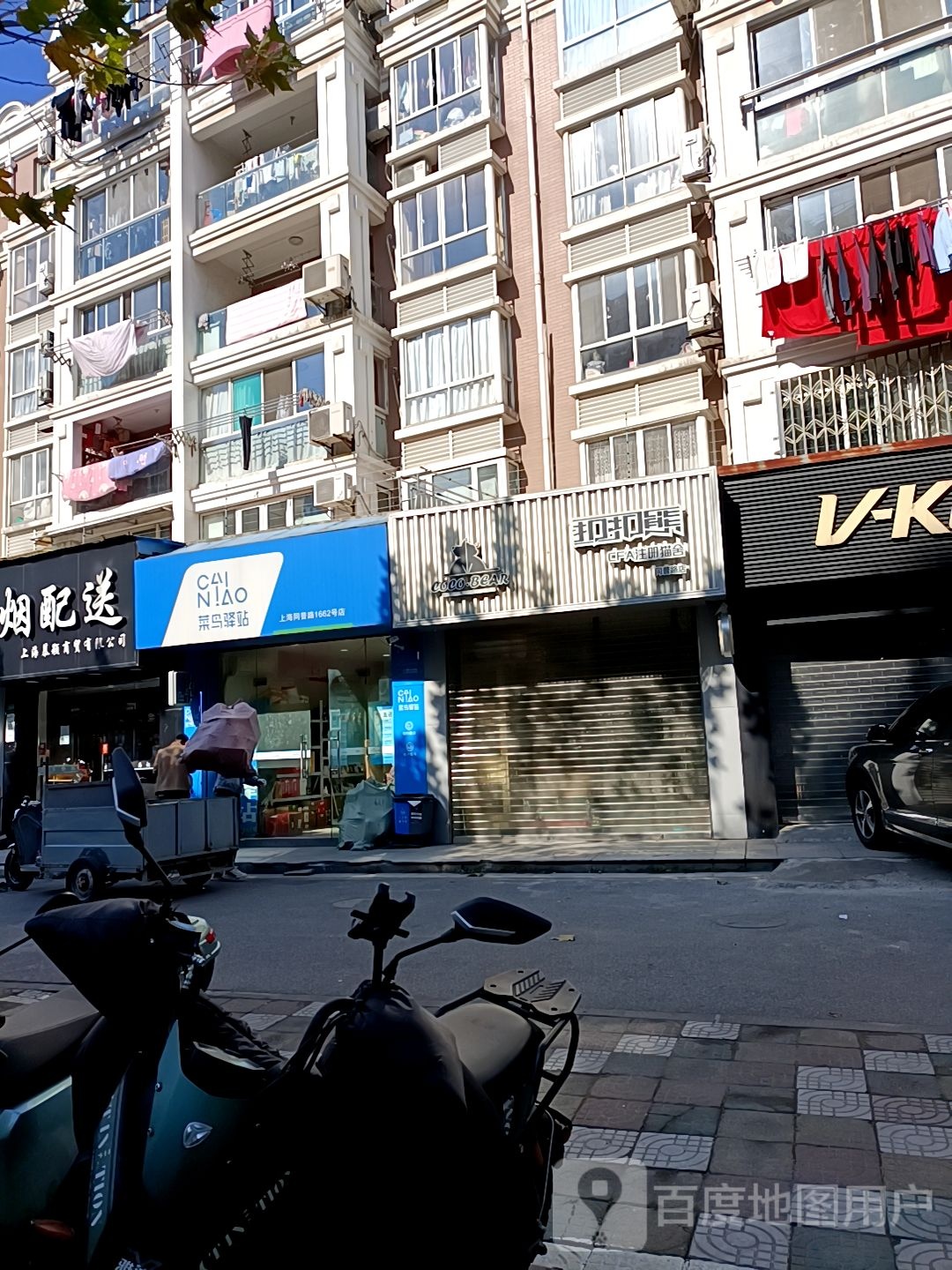 扣扣熊(同普路店)