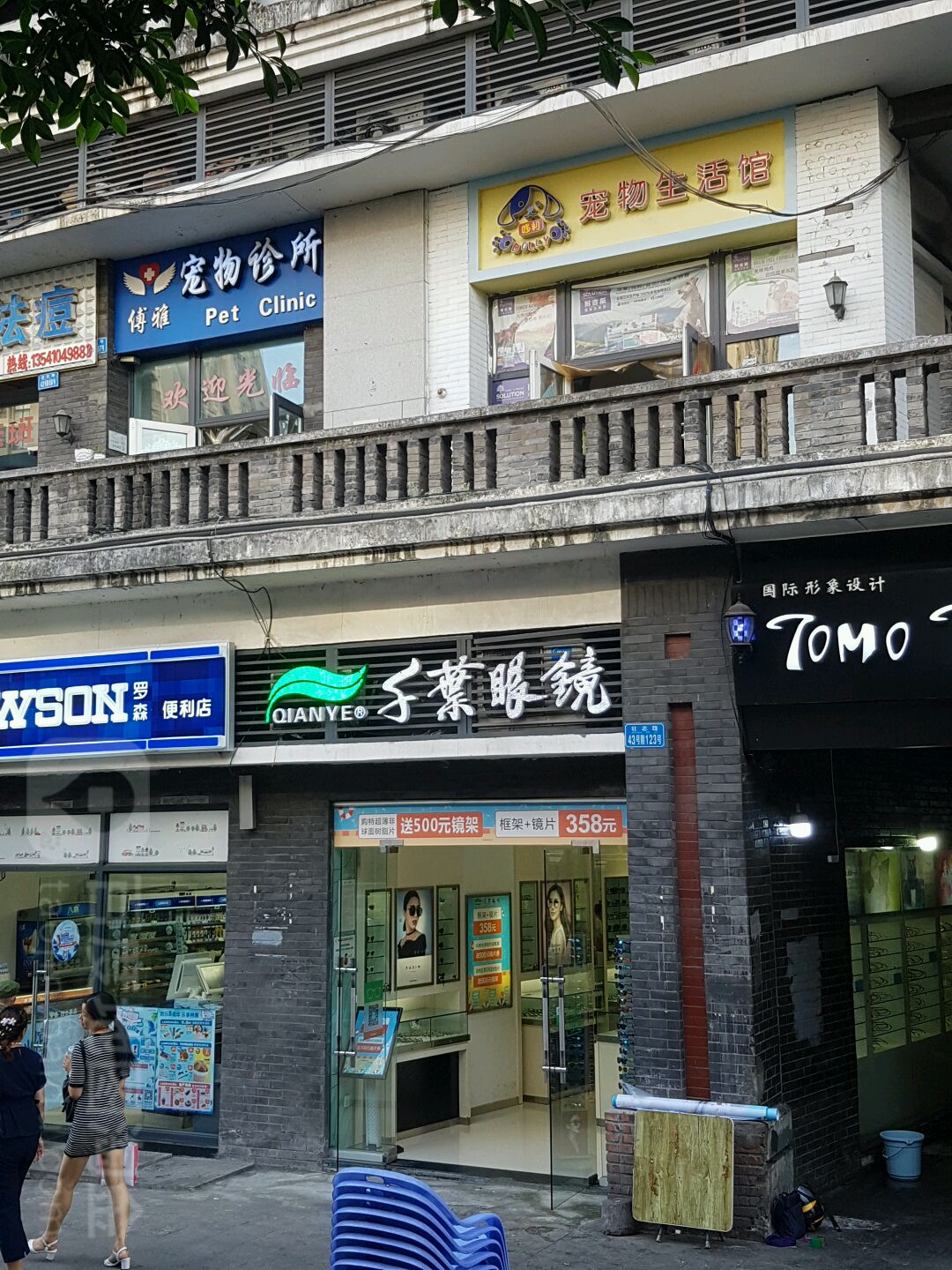 傅雅宠物诊所(烈士墓店)