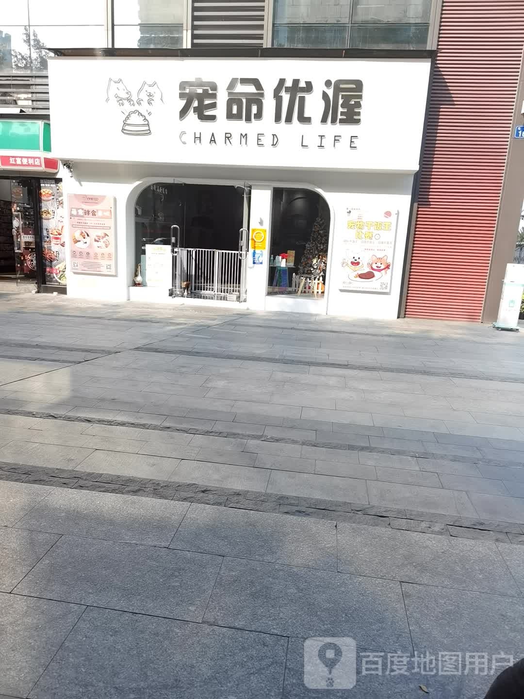 宠命优渥(珠江新城店)