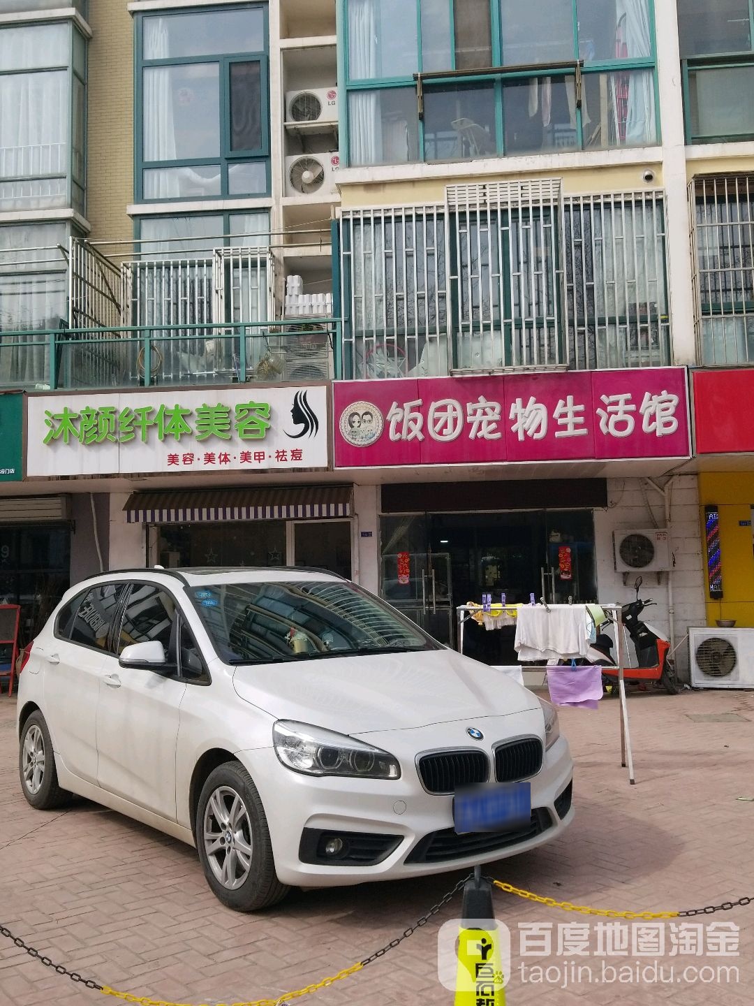 饭团宠物生活馆(清凉门大街店)