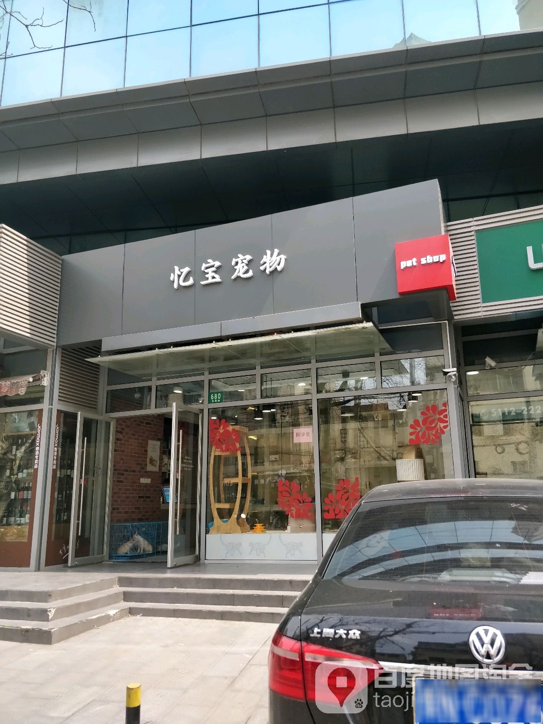 忆宝宠物