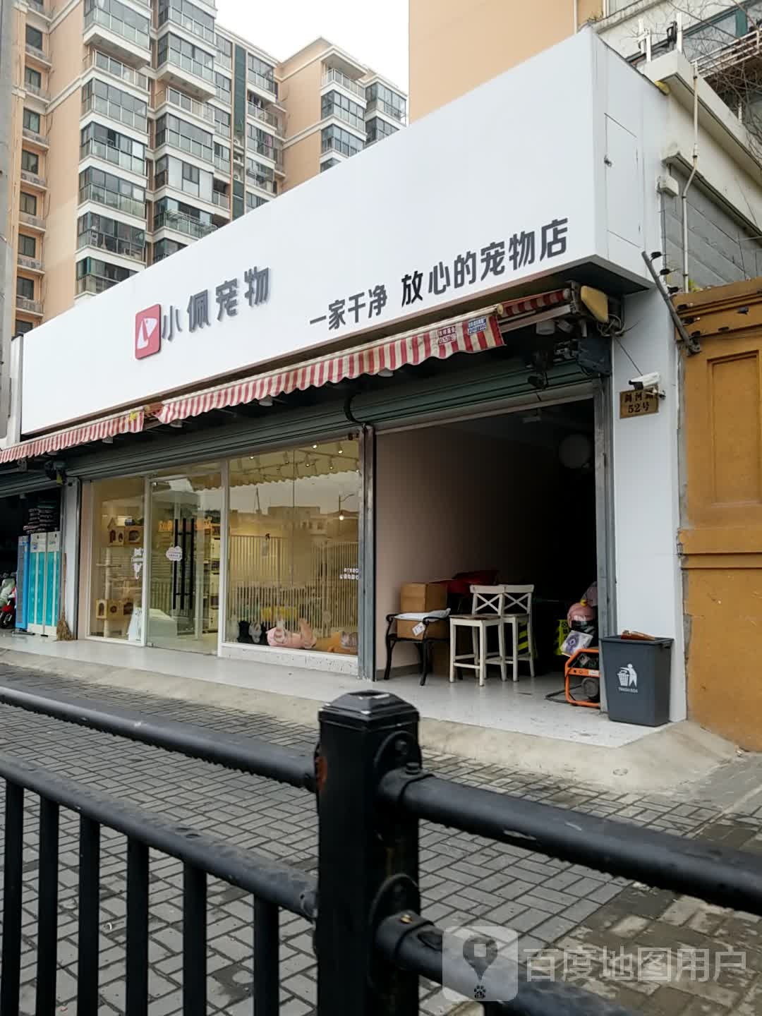 小佩宠物(剑河店)