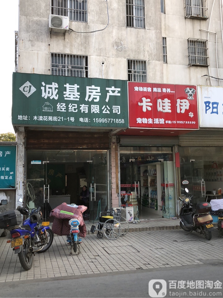 卡哇伊宠物生活馆(木渎店)