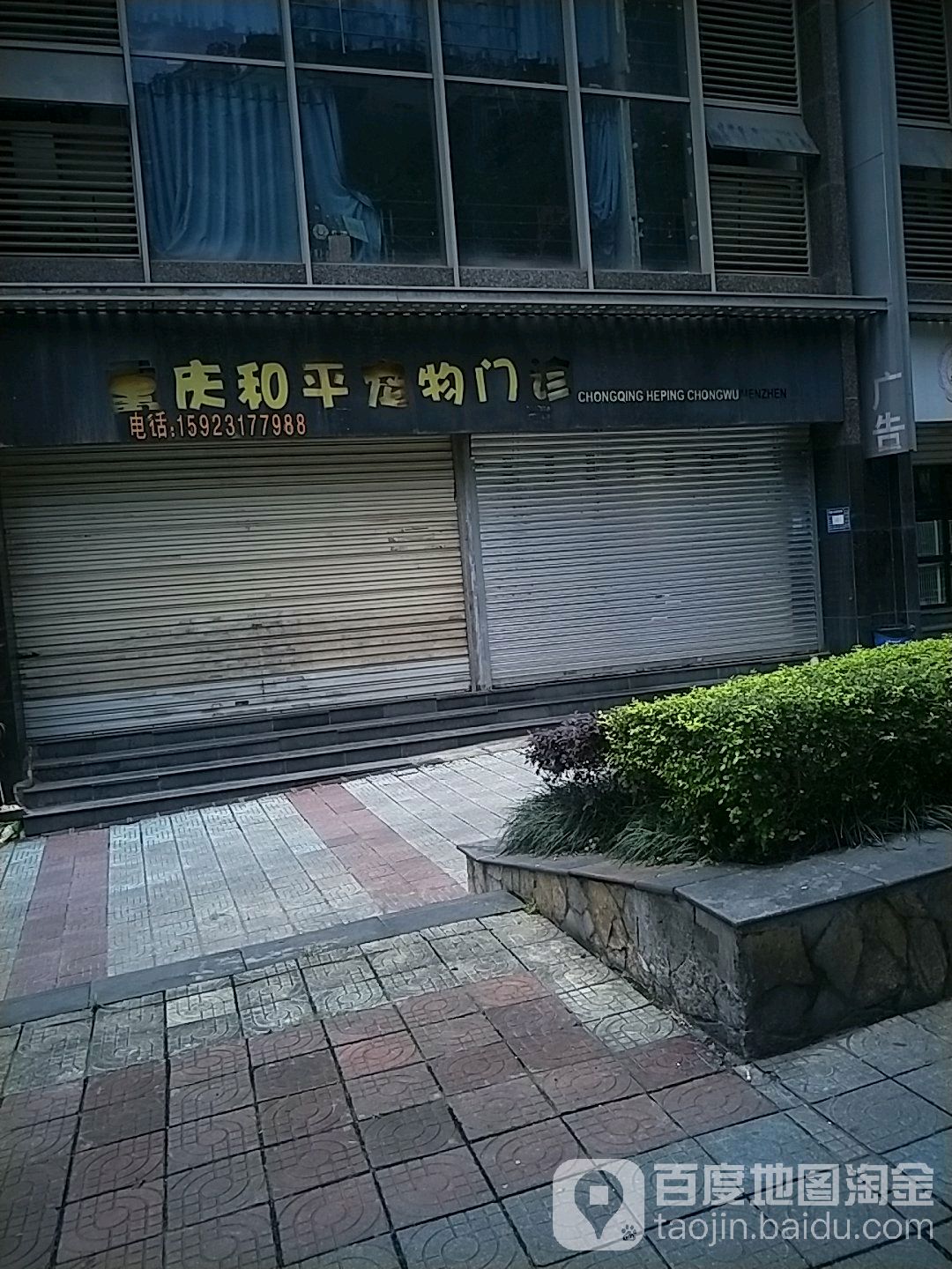 重庆和平宠物门诊