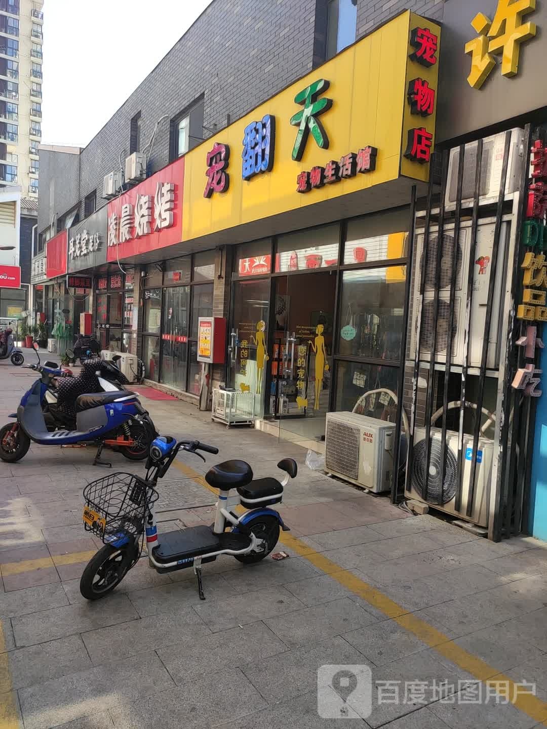 宠翻天宠物生活馆