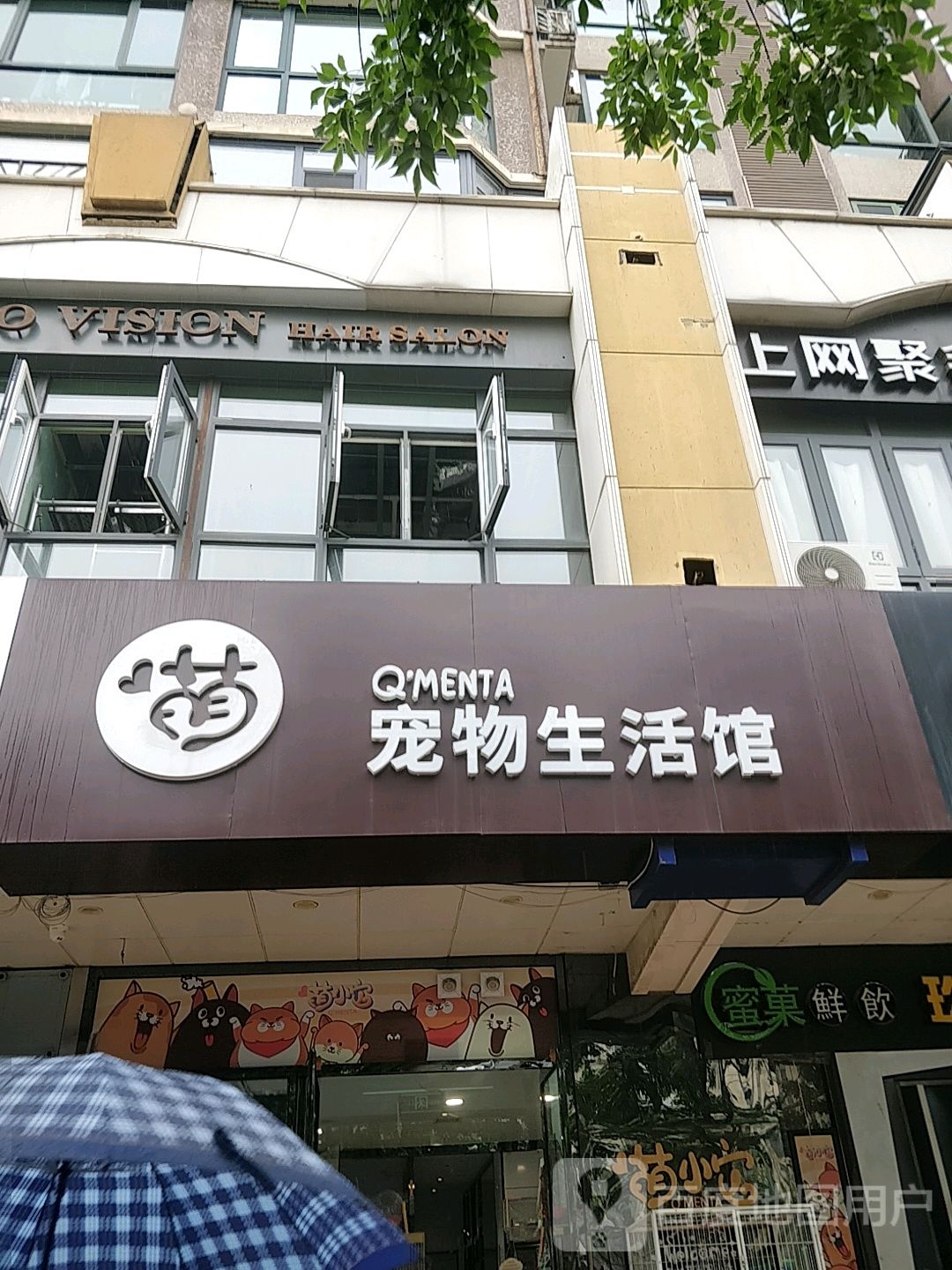 萌小它宠物生活馆(南市店)