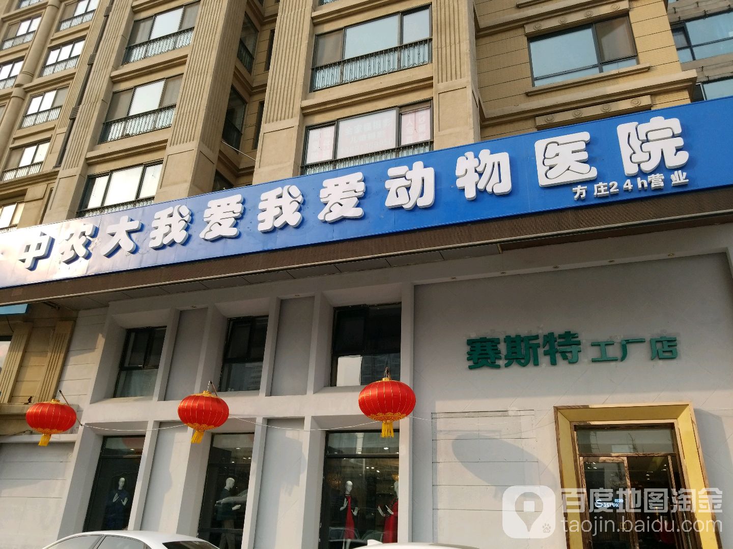 中农大我爱我爱动物医院(方庄分院)