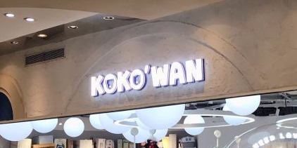 KOKO'WAN(美罗城店)