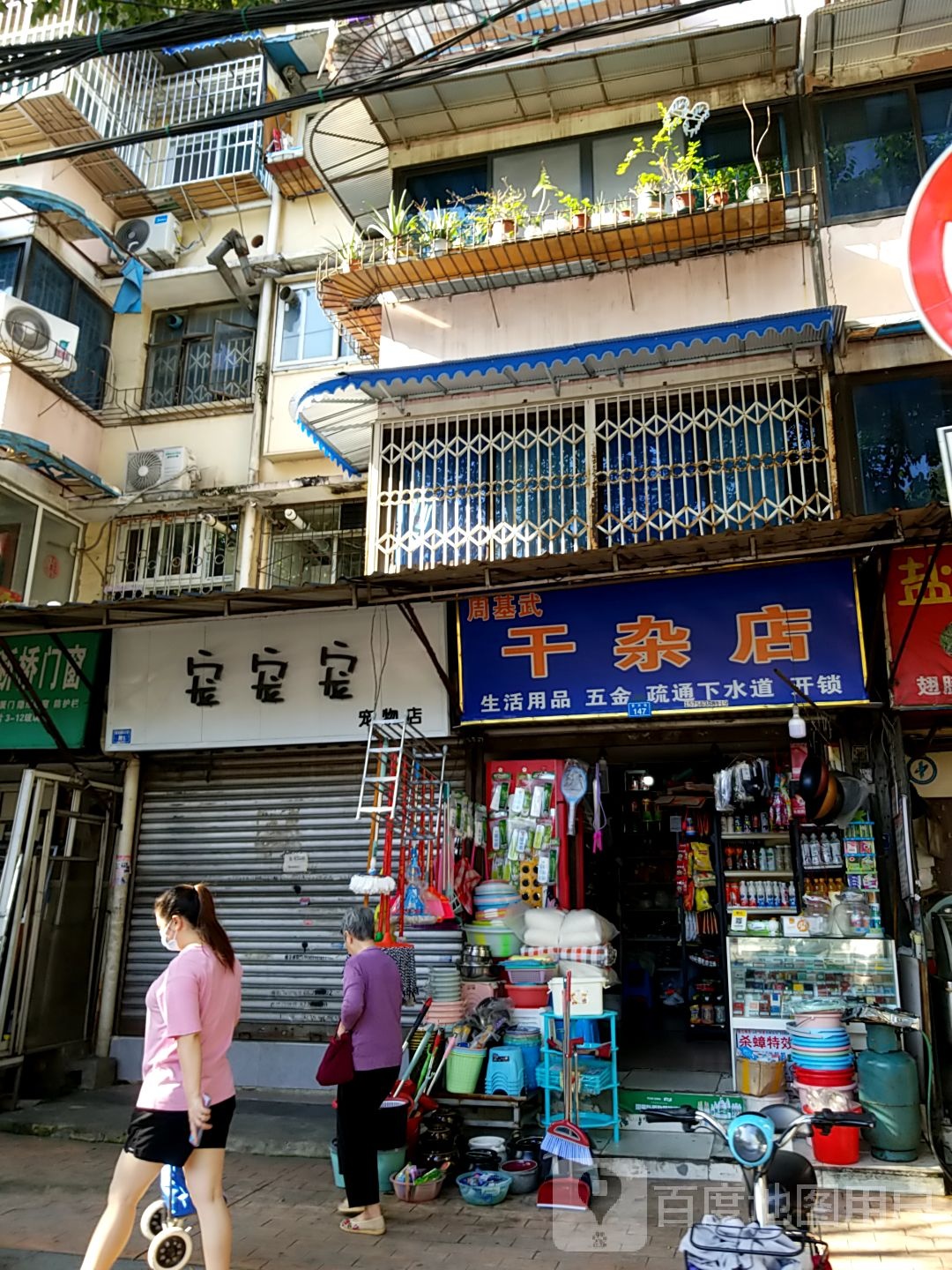 宠宠宠宠物店(抚琴小区店)
