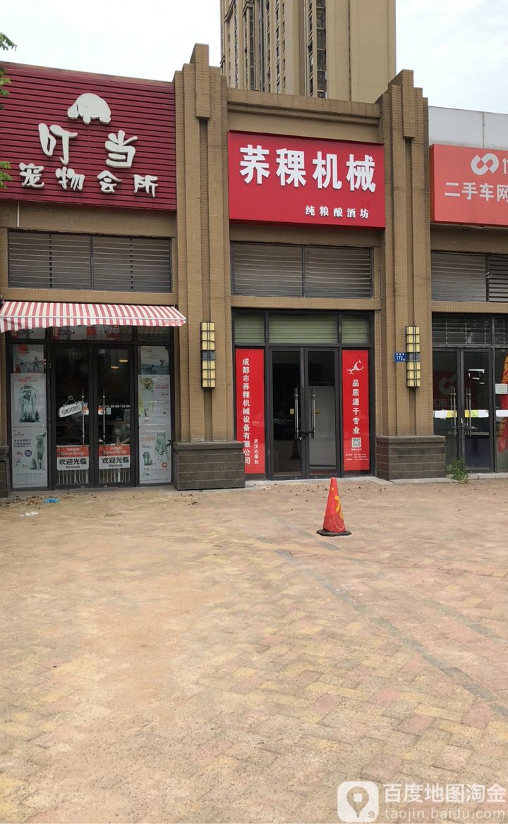 叮当宠物会所(兴业路店)