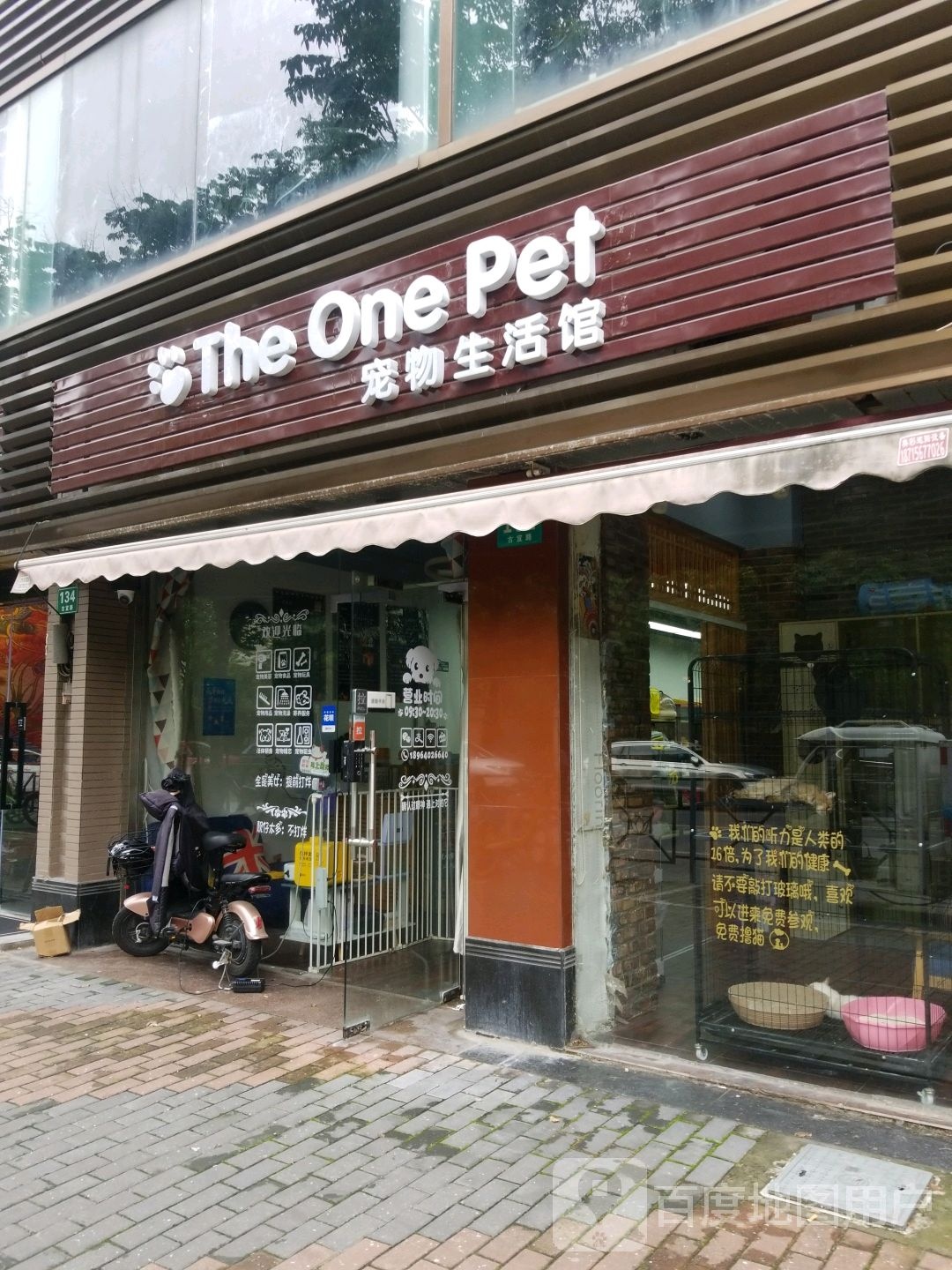 The One Pet宠物生活馆