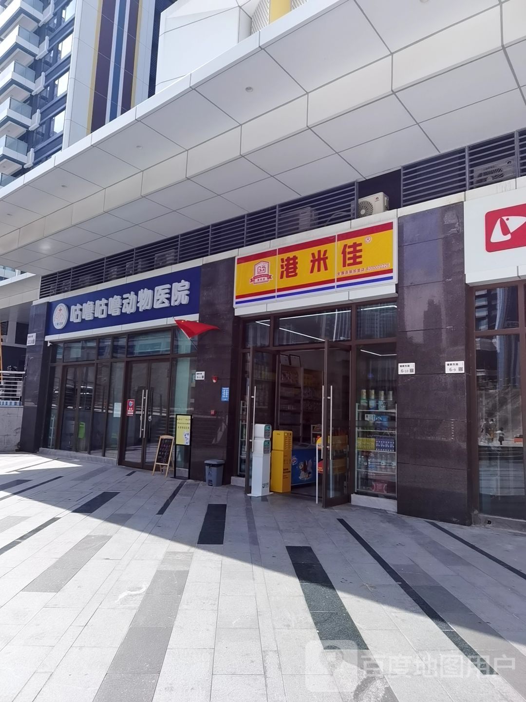 咕噜咕噜动物医院