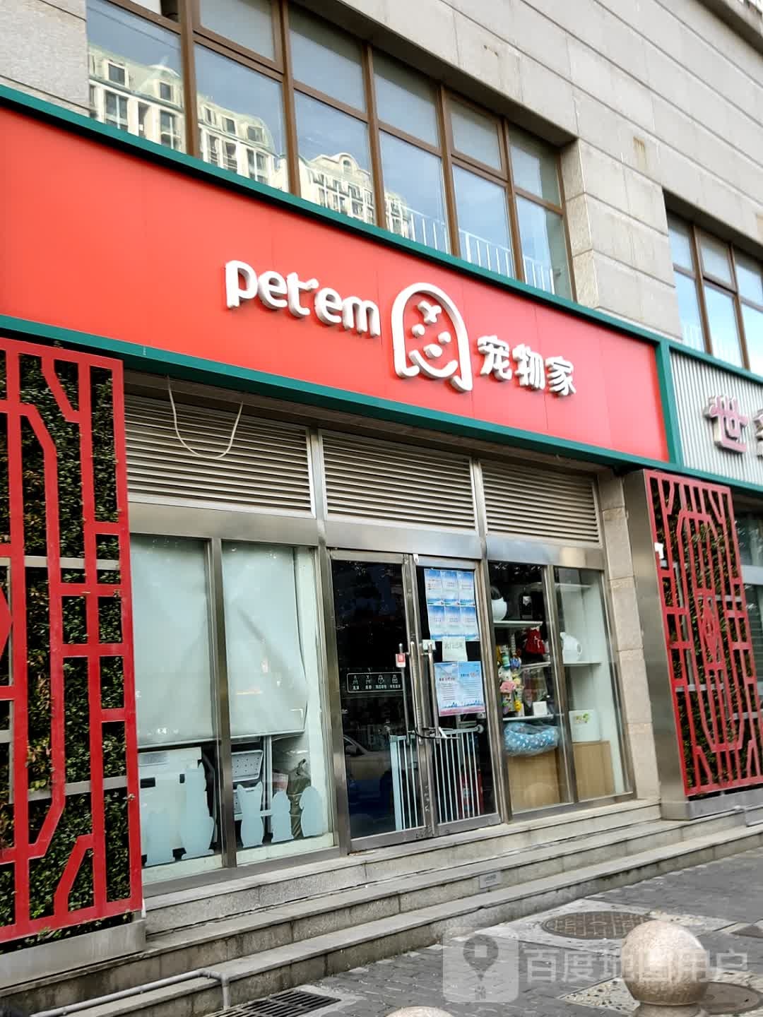 宠物家(草桥店)
