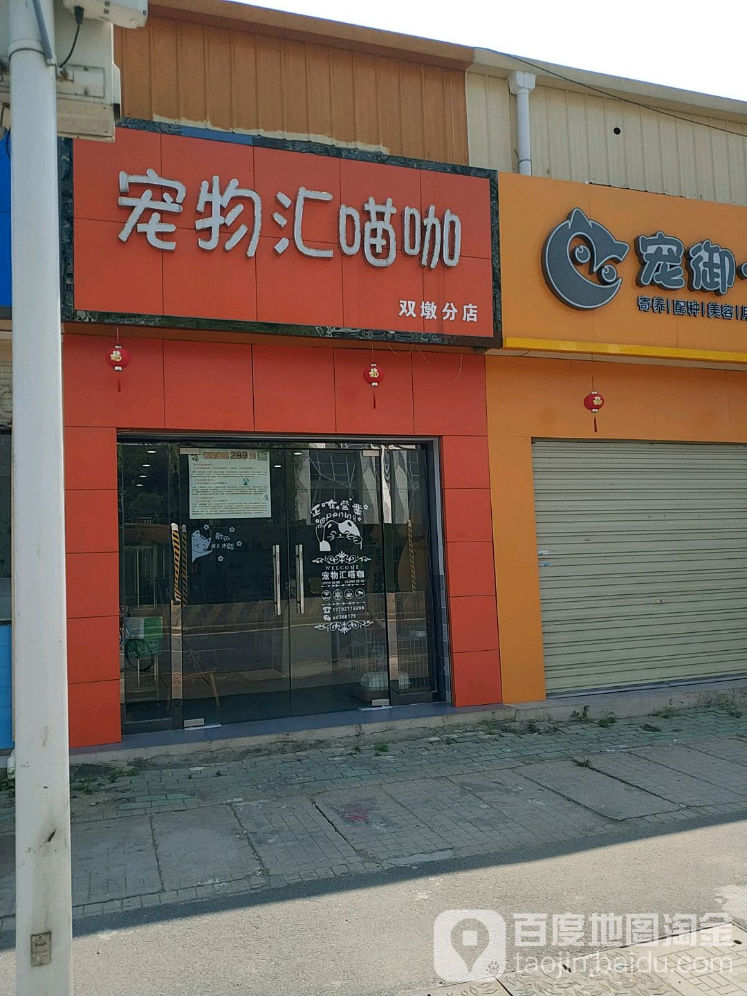 宠物汇喵咖(双墩店)