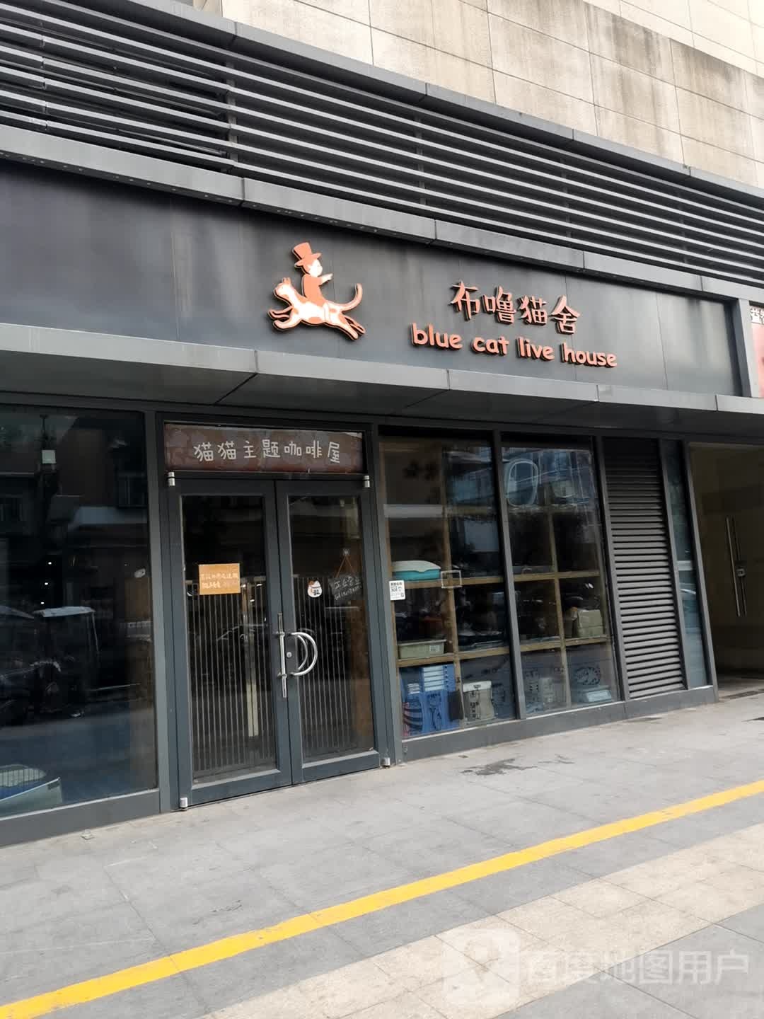 布噜猫舍(人信·武胜里购物中心店)