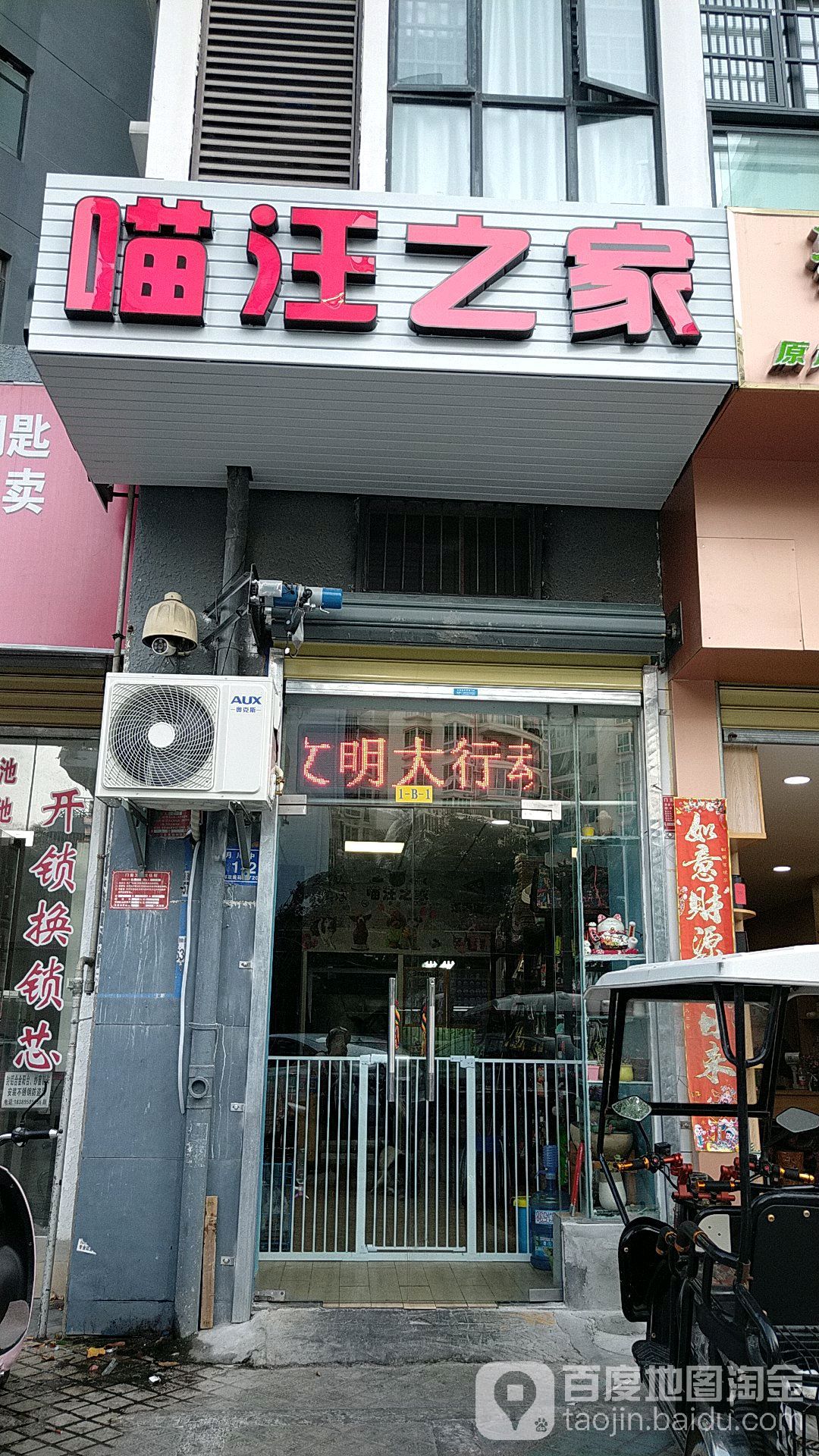 喵汪之家宠物馆