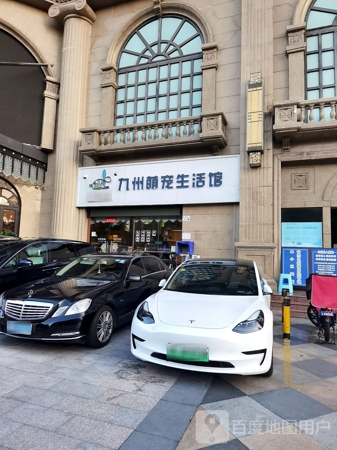 九州萌宠生活馆