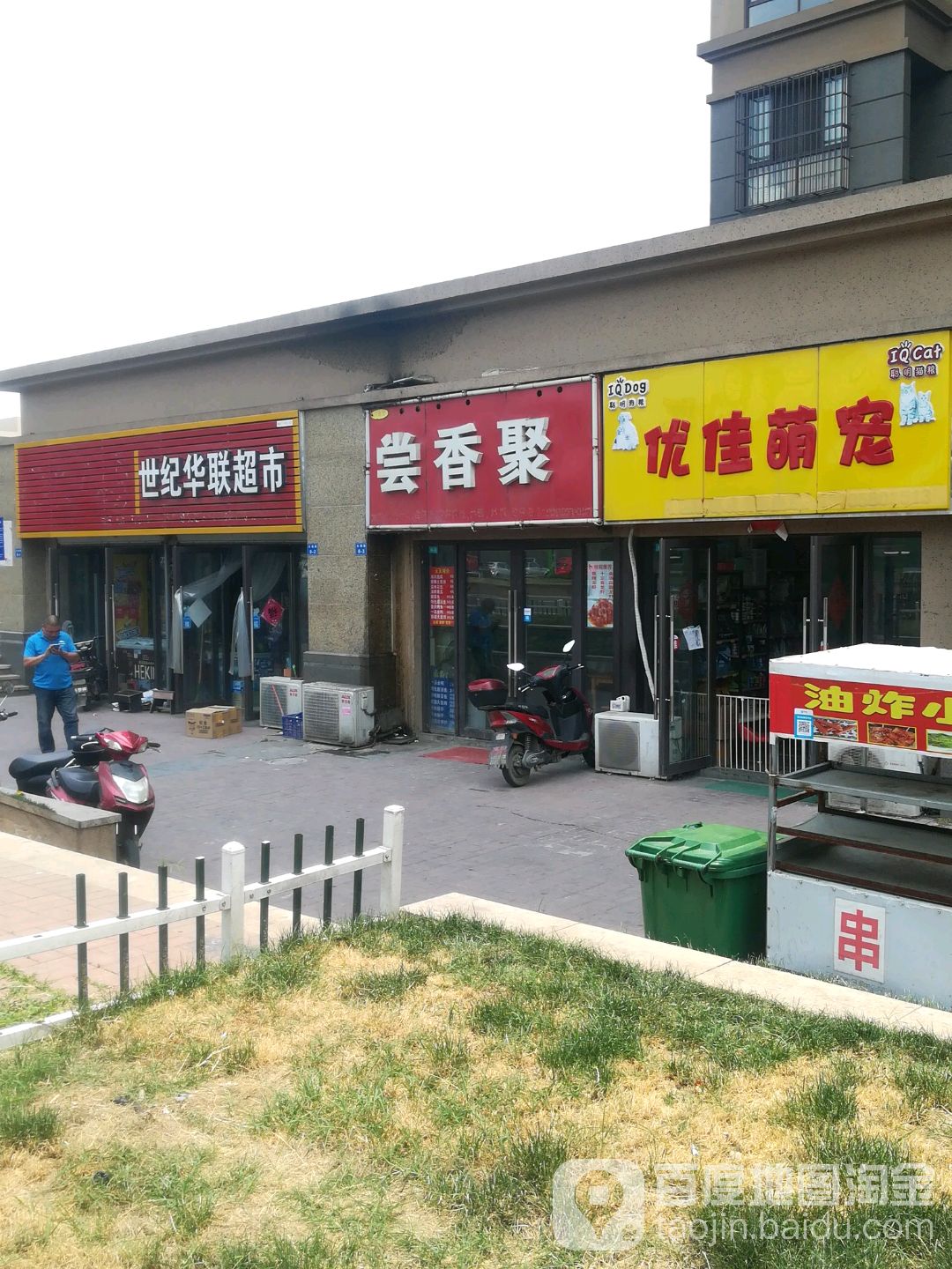优佳萌宠(香溢紫郡店)