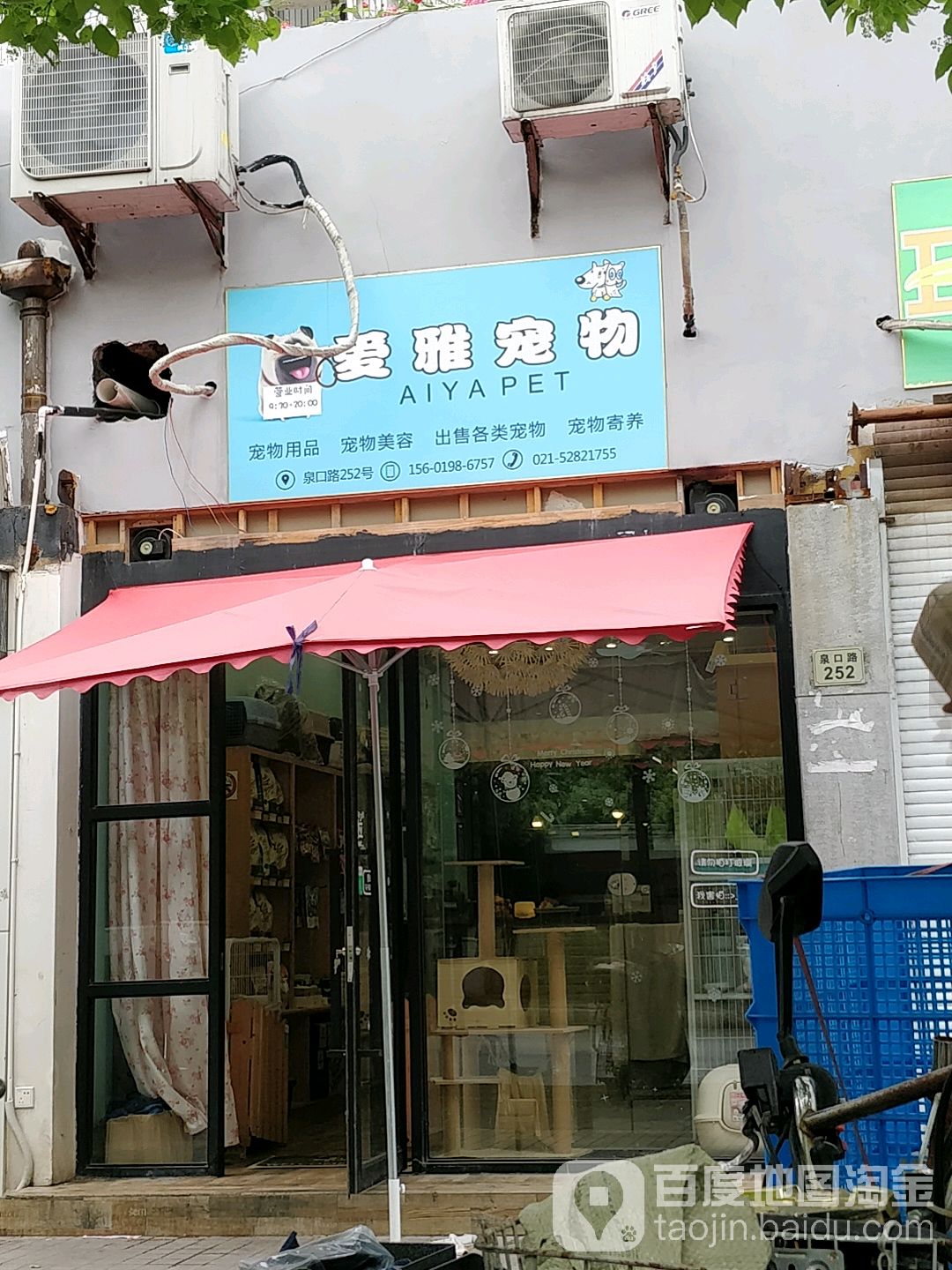 爱雅宠物