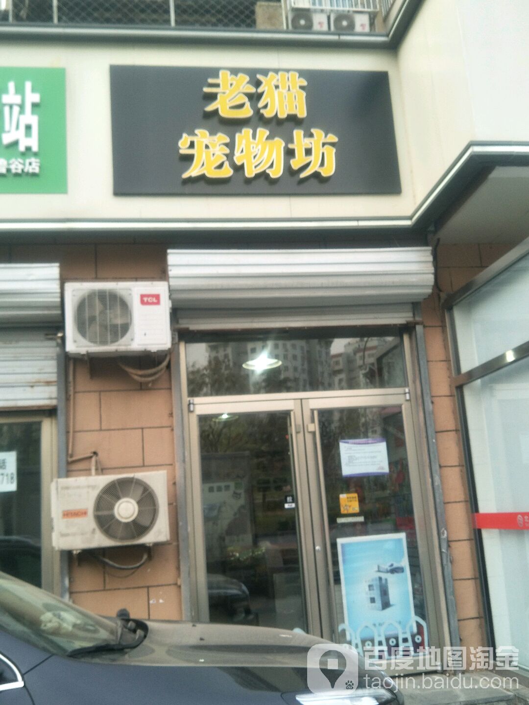 老猫宠物坊