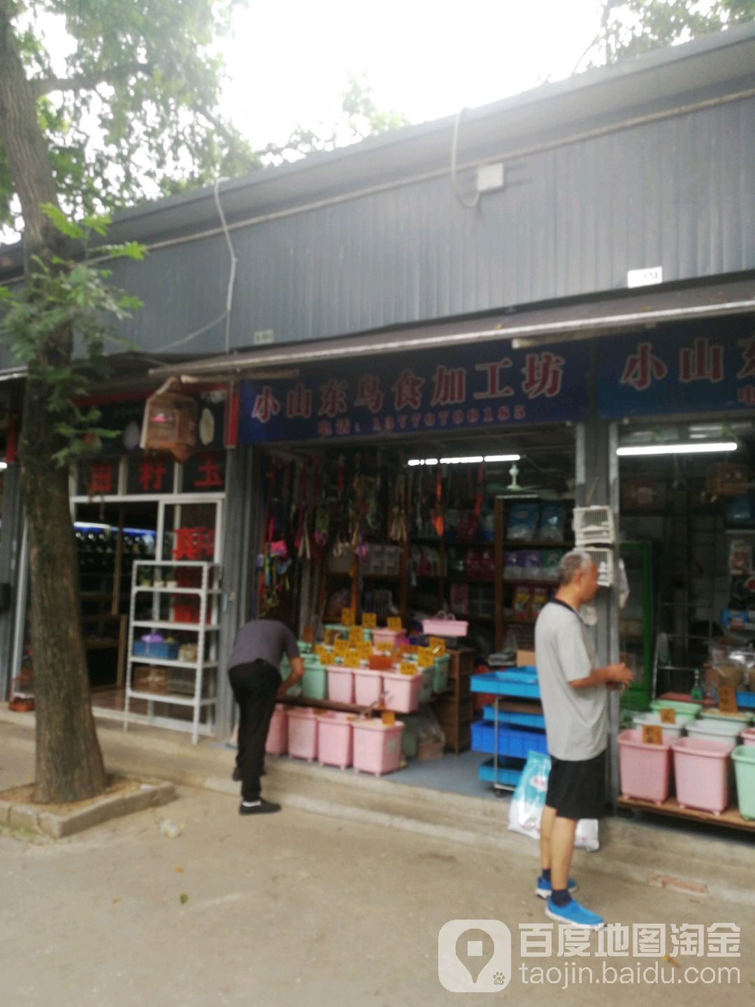 南京小山东鸟食加工坊