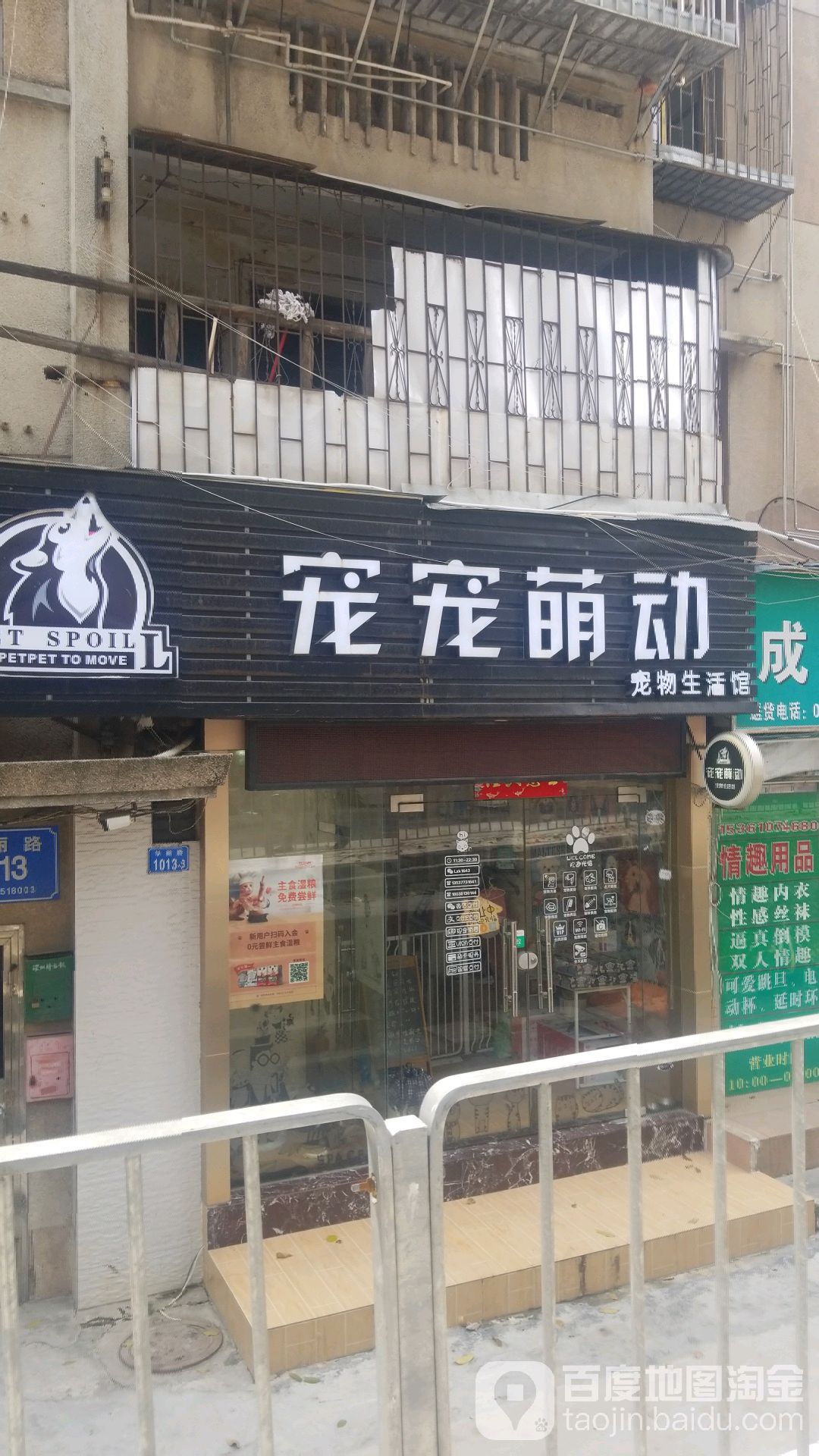 宠宠萌动宠物生活馆