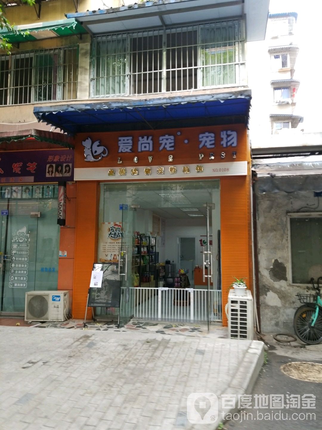 爱尚宠·宠物(武侯店)