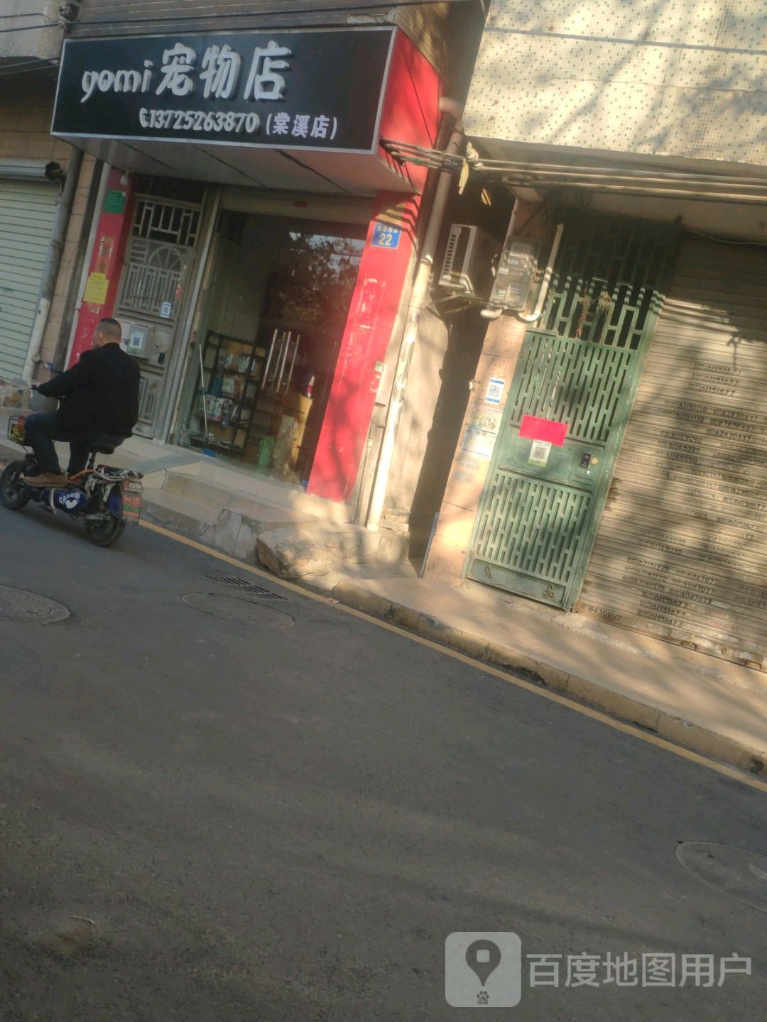 yomi宠物店(棠溪店)