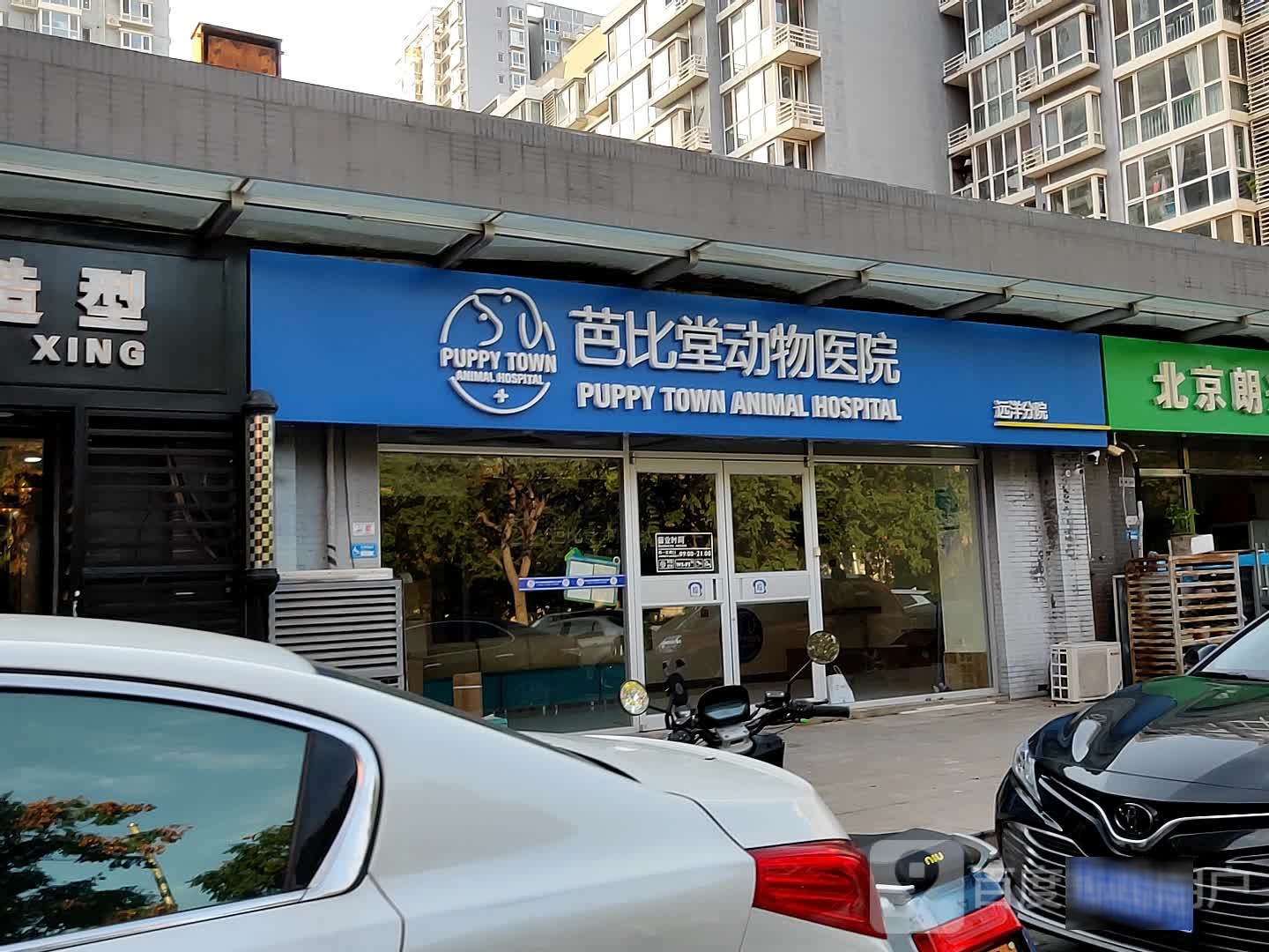 芭比堂动物医院(雕塑园南街店)