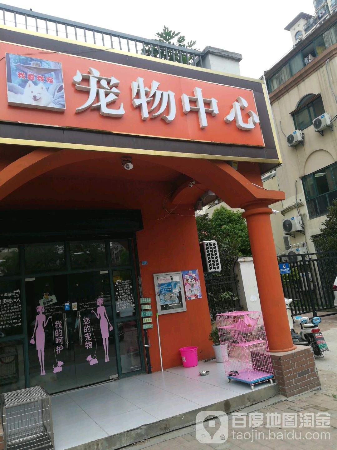 宠物中心
