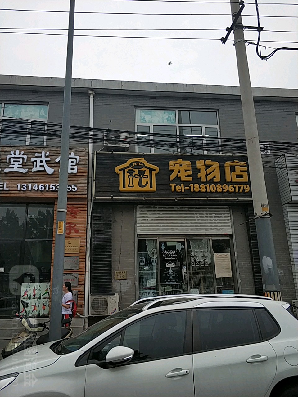 爱它之家宠物店