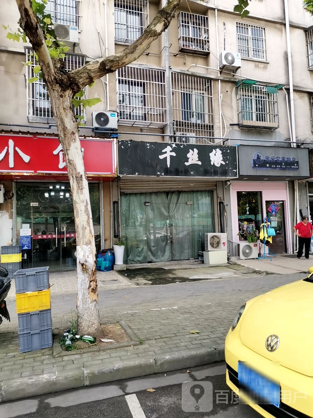 宠爱它宠物店