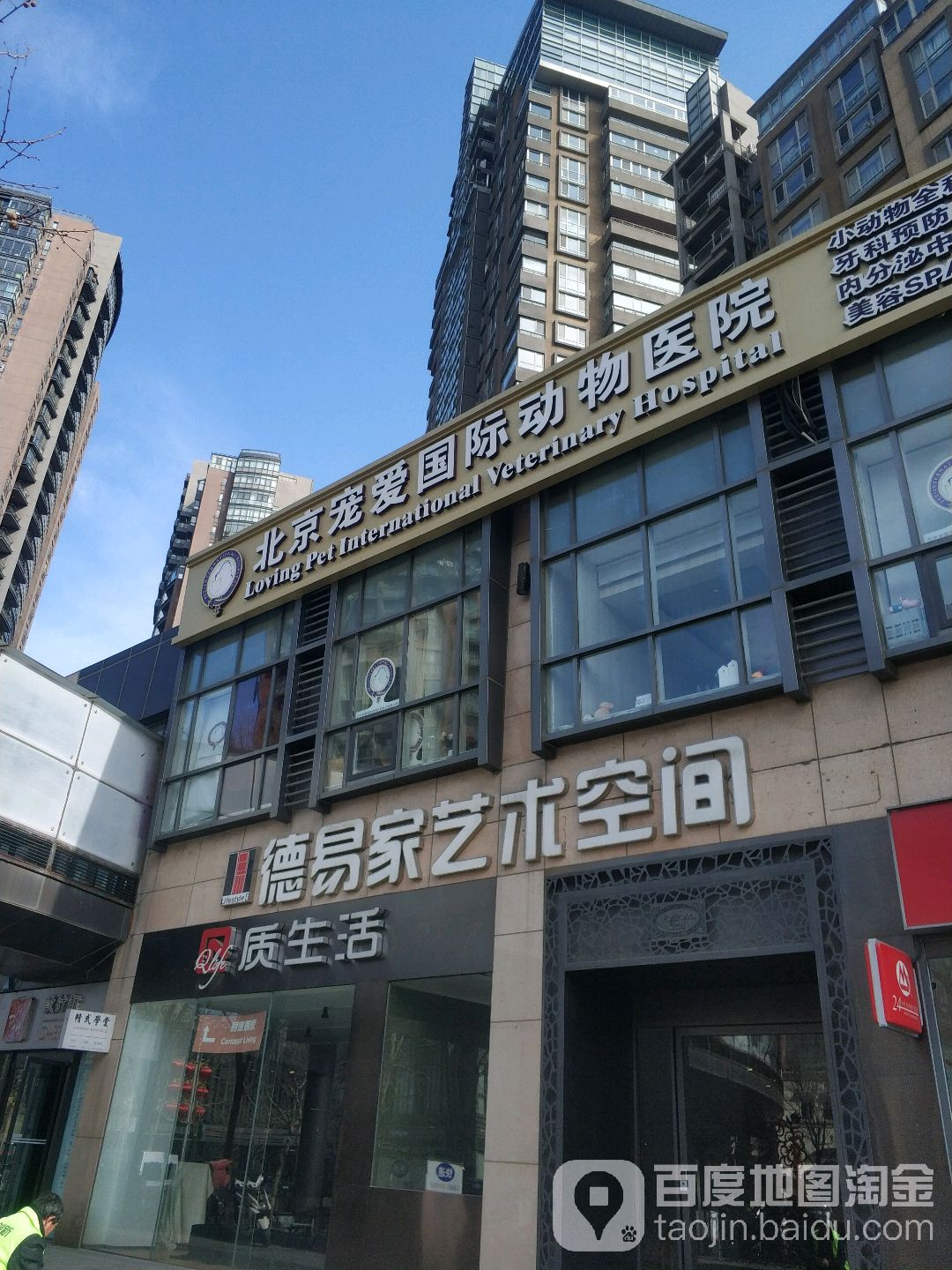 宠爱国际动物医院(阳光上东店)