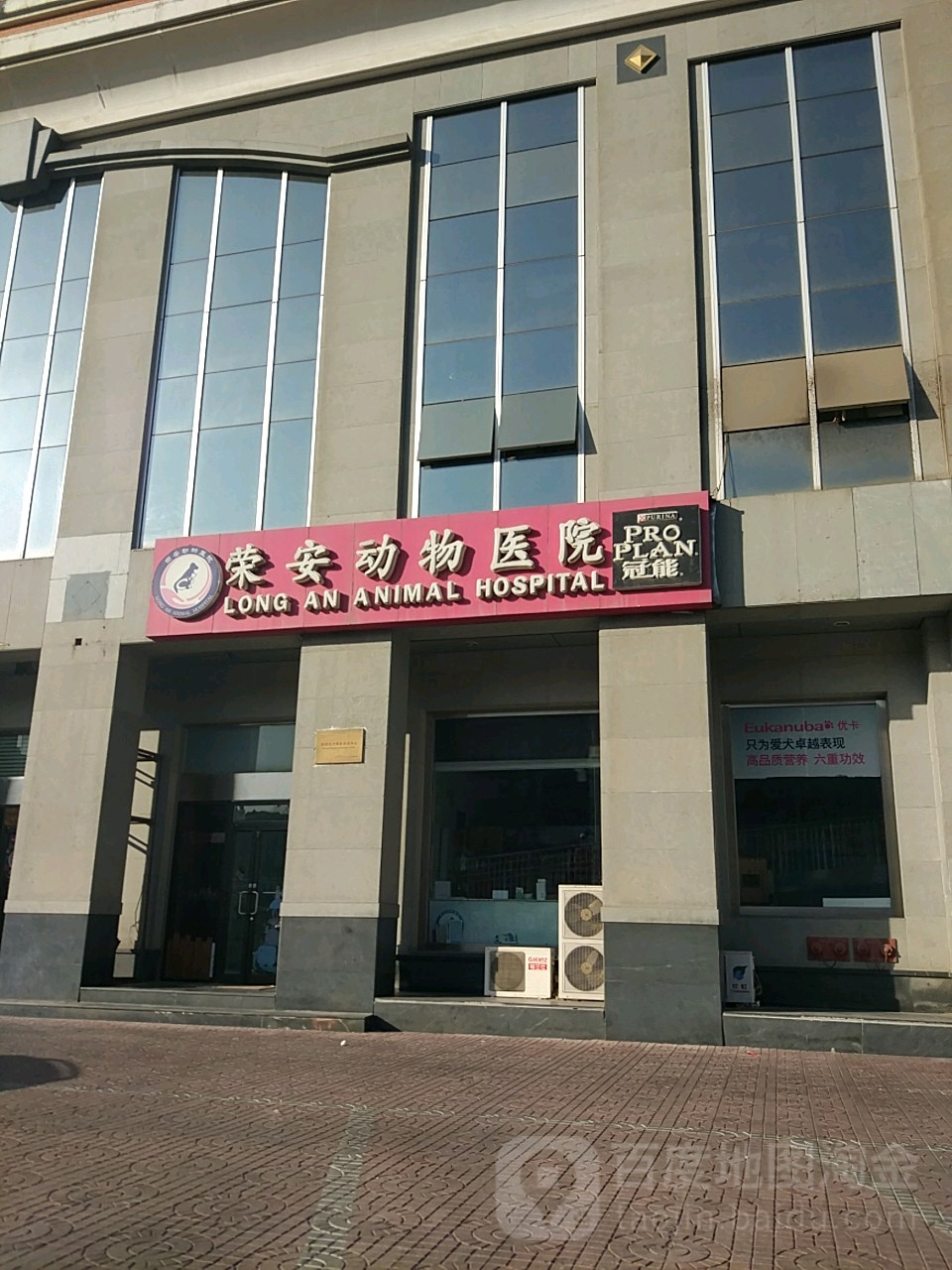 北京荣安动物医院