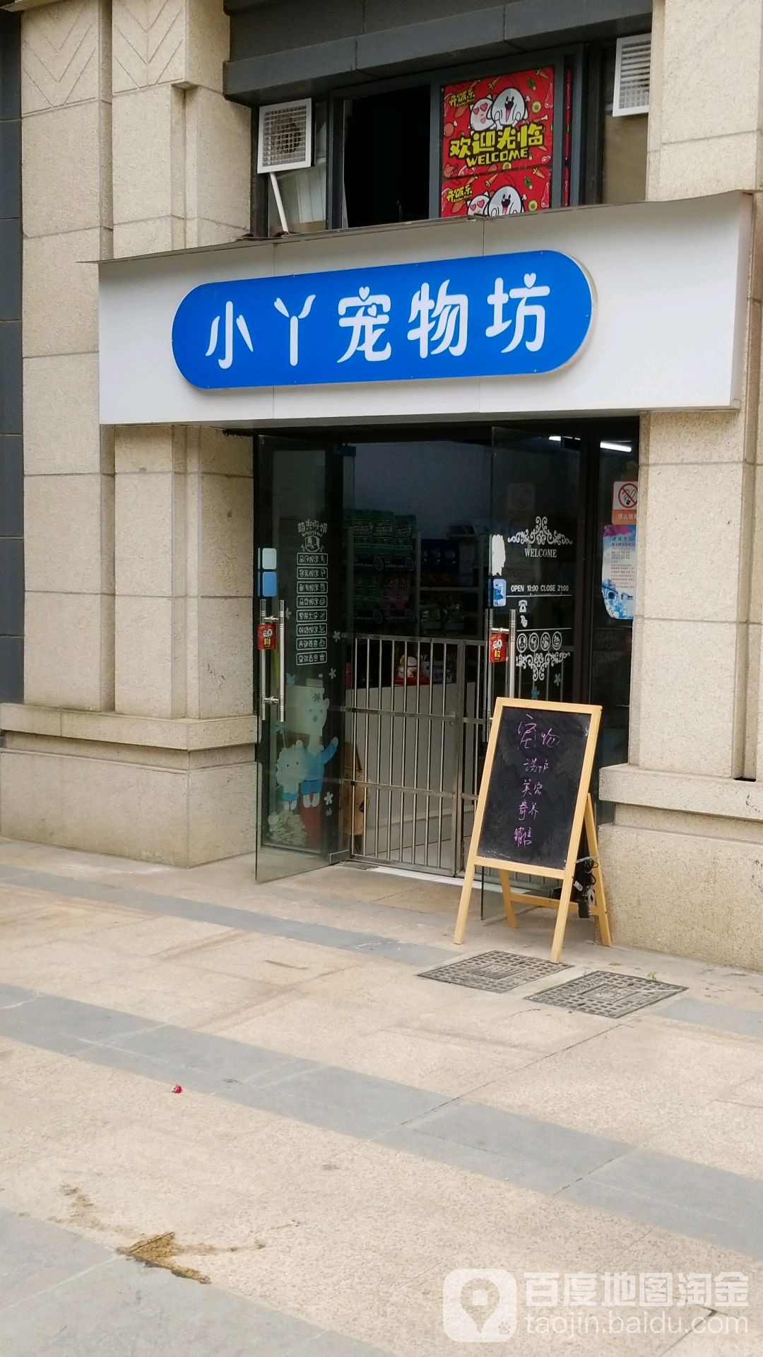 小丫宠物坊