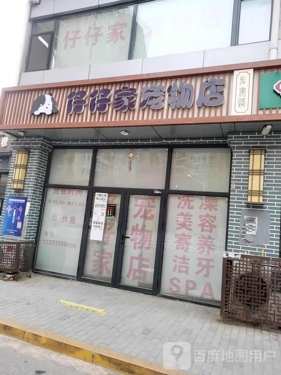仔仔家宠物