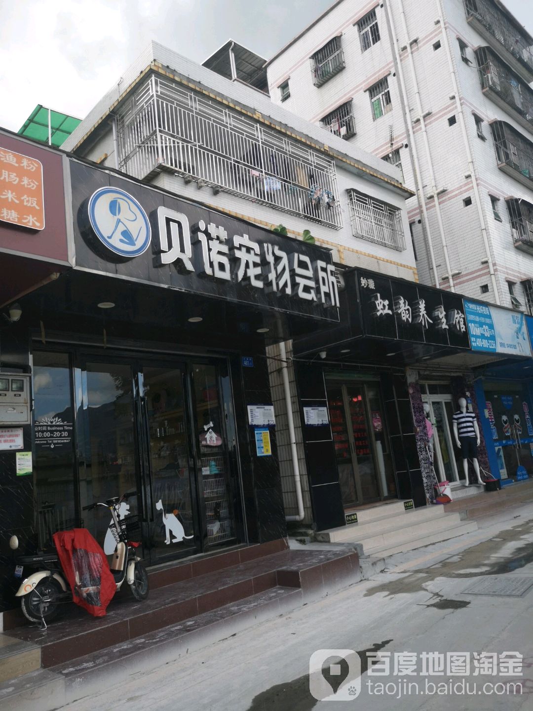 贝诺宠物会所