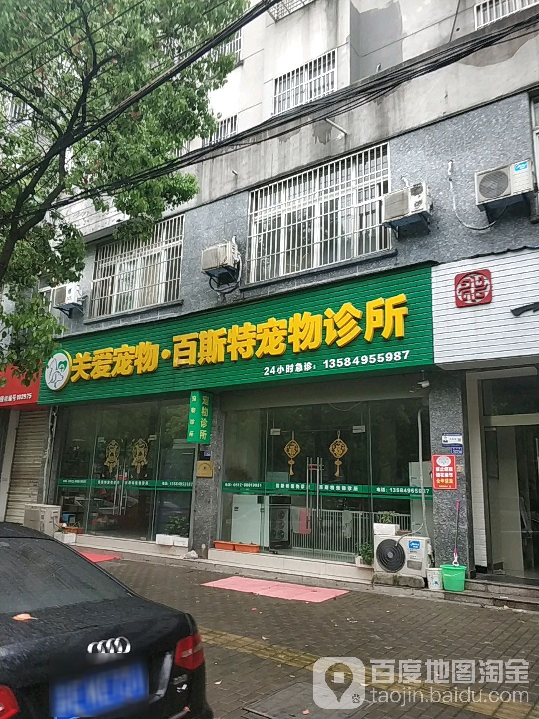 关爱宠物百思特宠物诊所(北门街店)