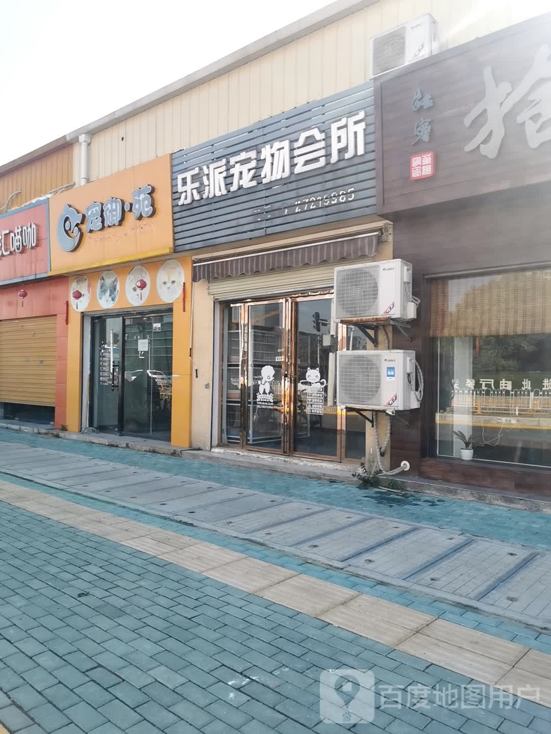 宠御苑(双墩店)