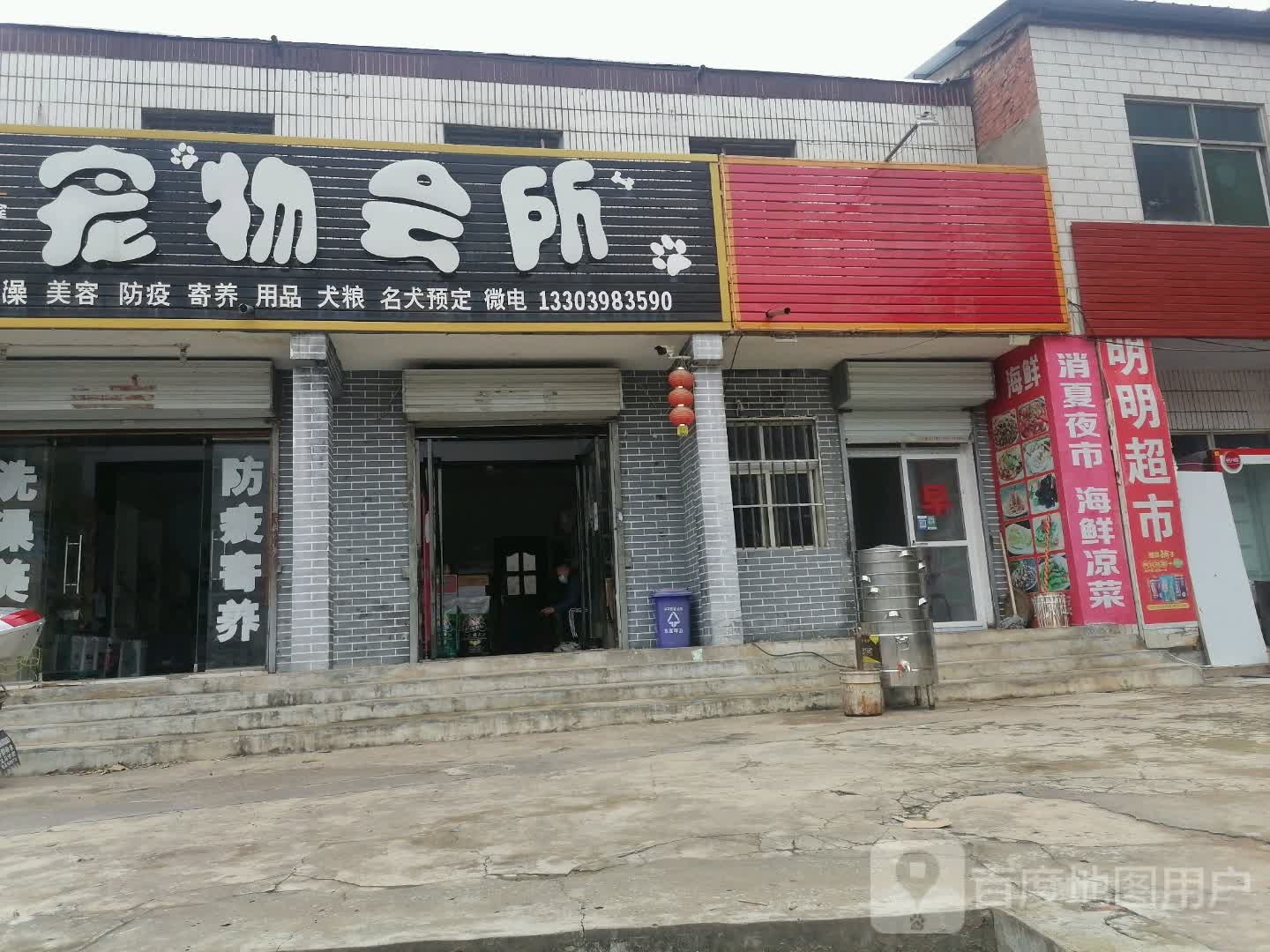 宠物会所