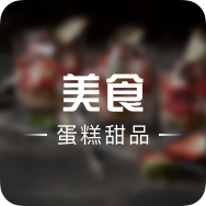 汪汪铺子宠物蛋糕烘培坊