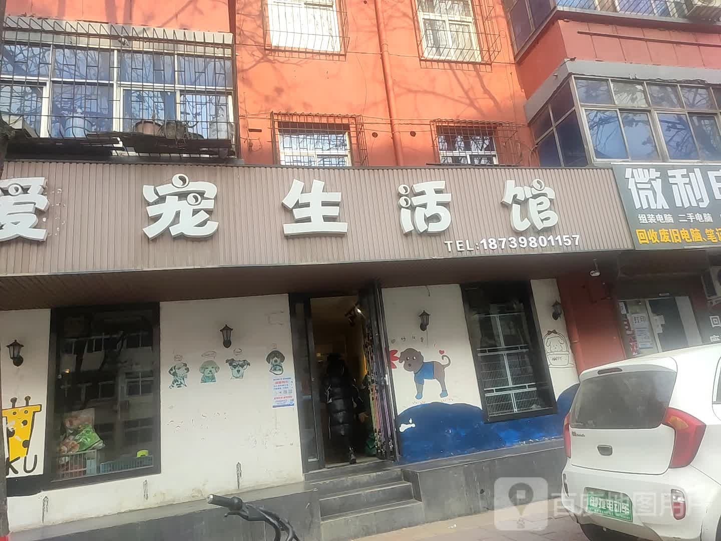 浩宠生活馆