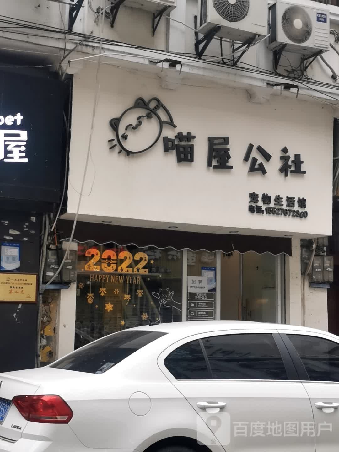 喵屋公社