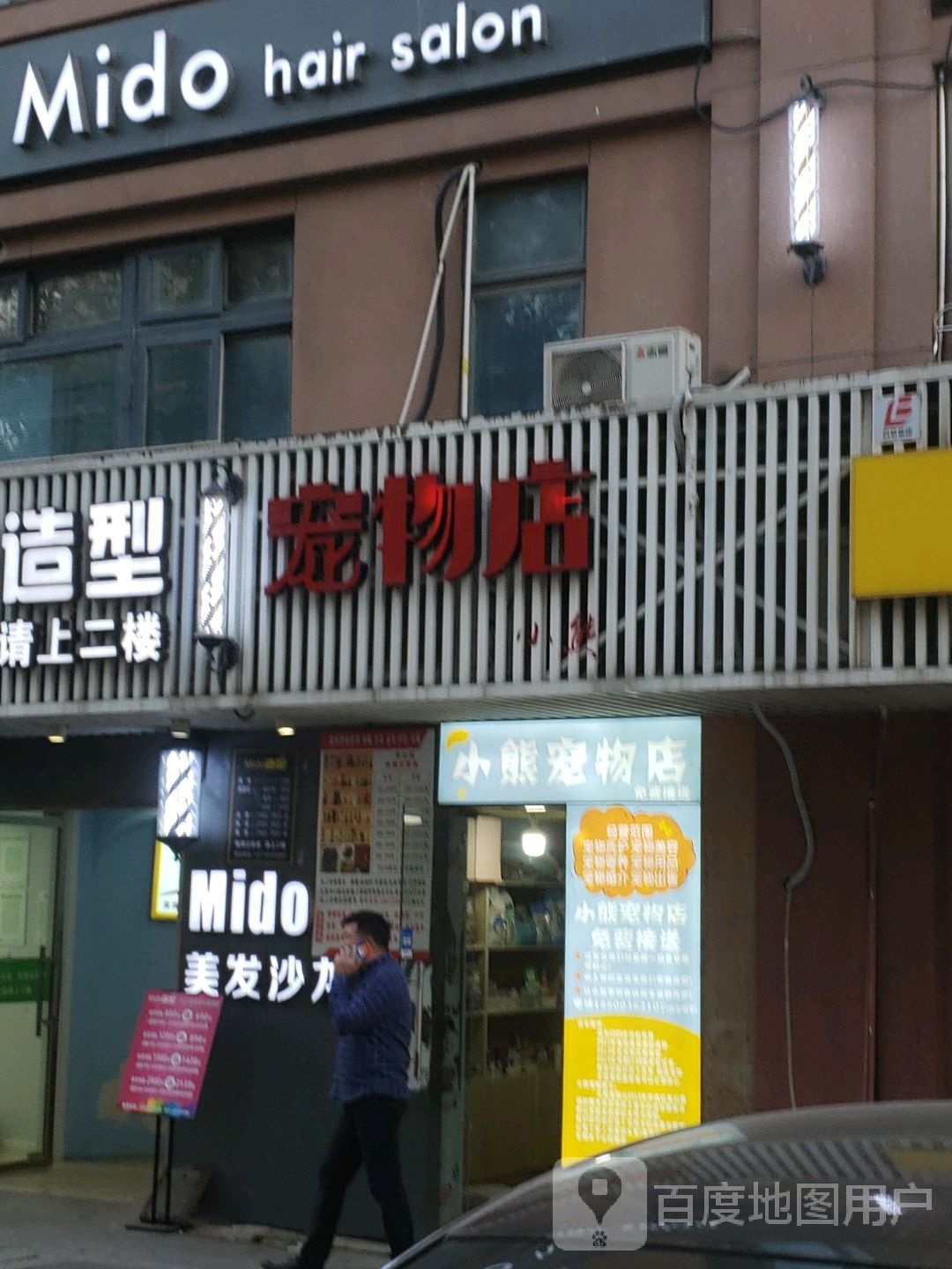 小熊宠物店